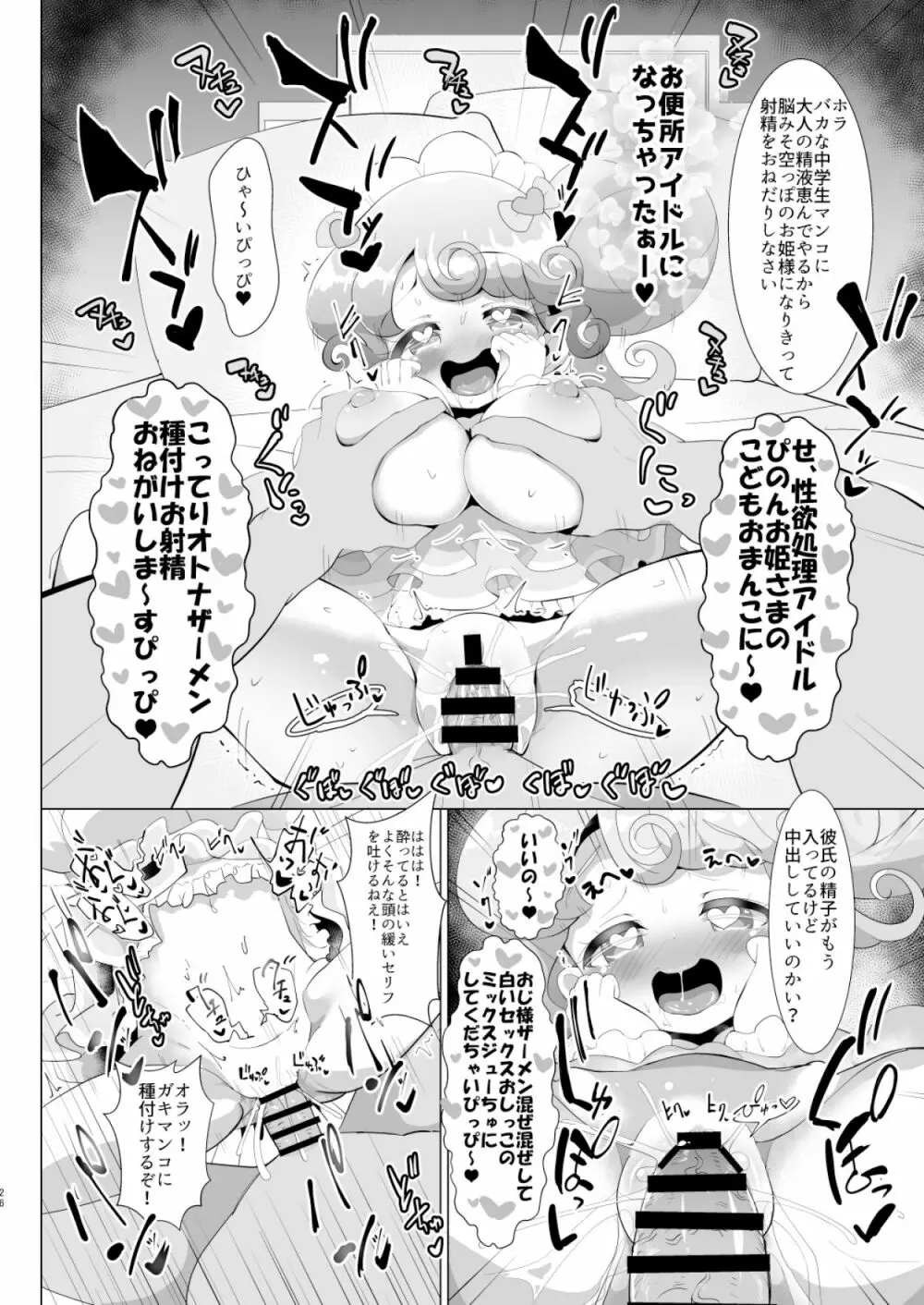 彼氏の精液中年の子種 - page25