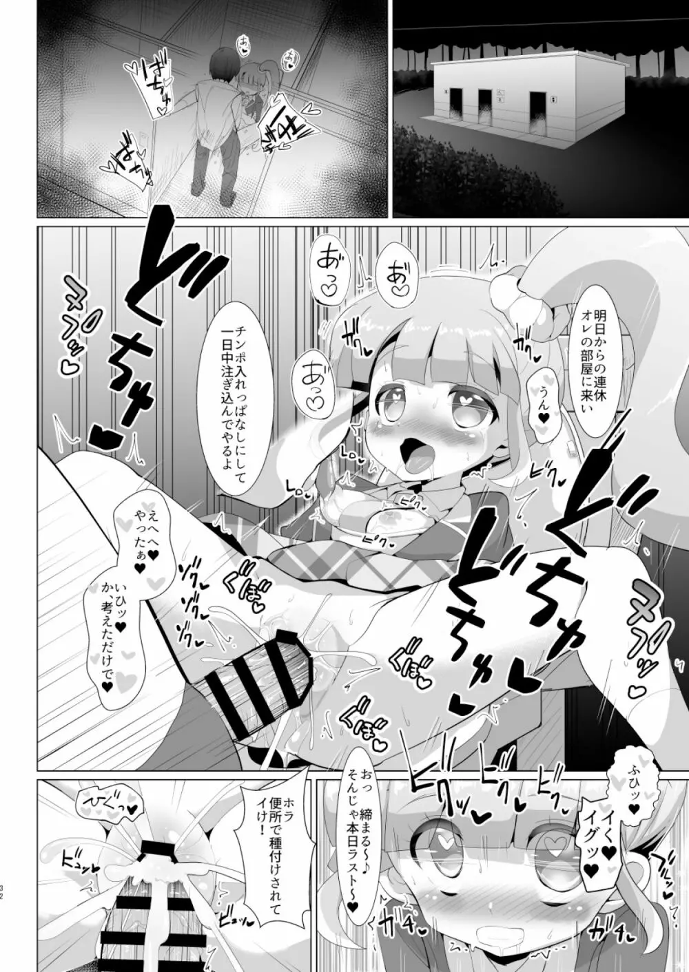 彼氏の精液中年の子種 - page31