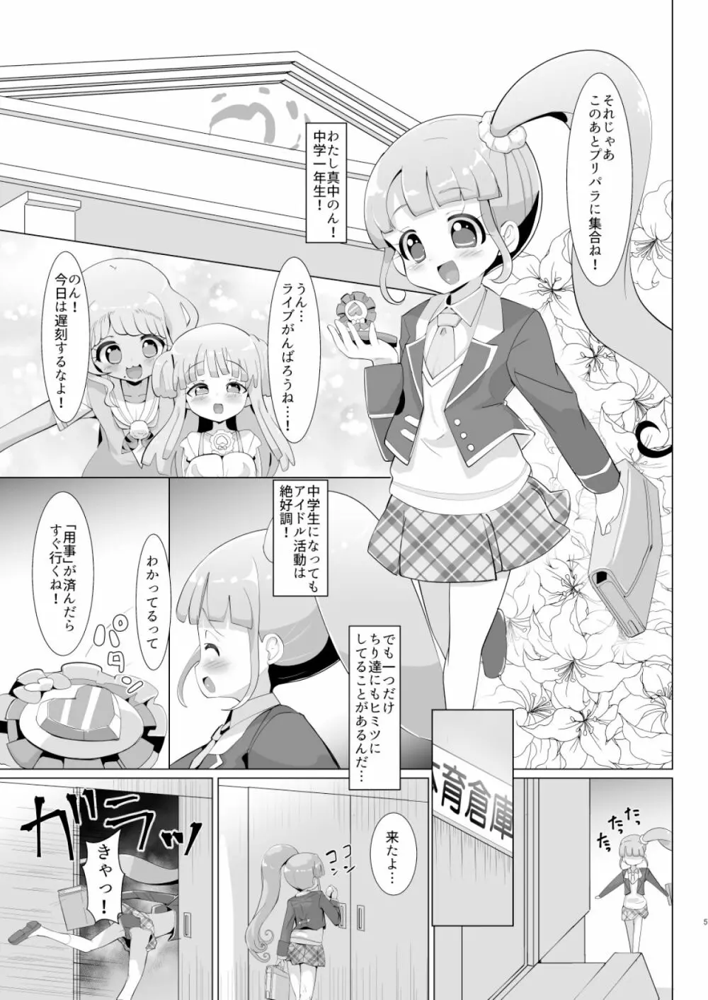 彼氏の精液中年の子種 - page4