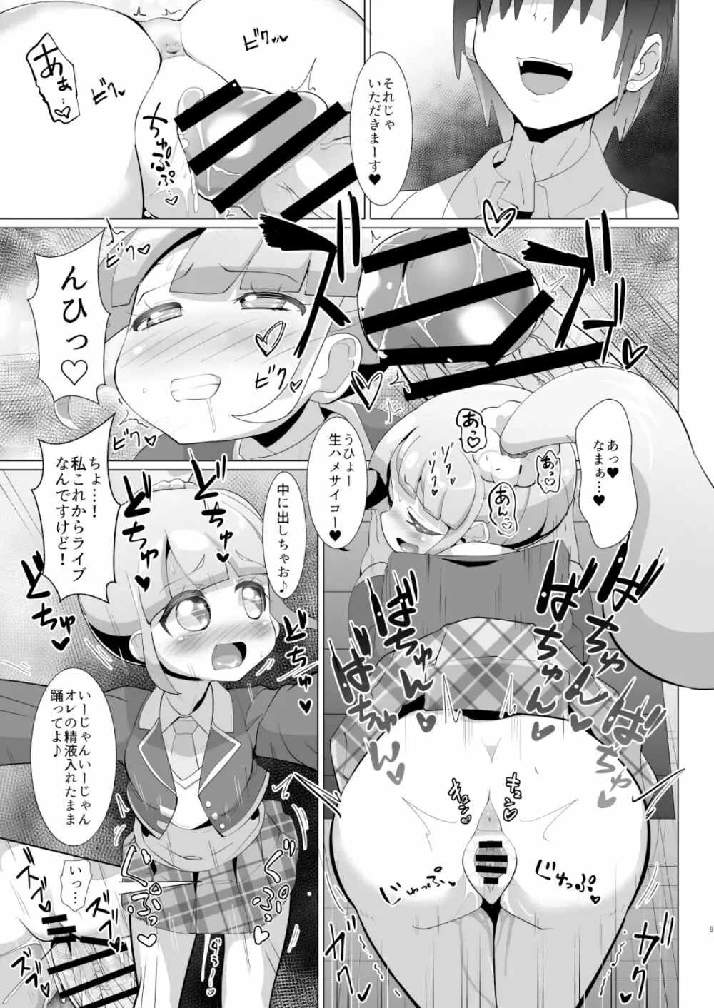 彼氏の精液中年の子種 - page8