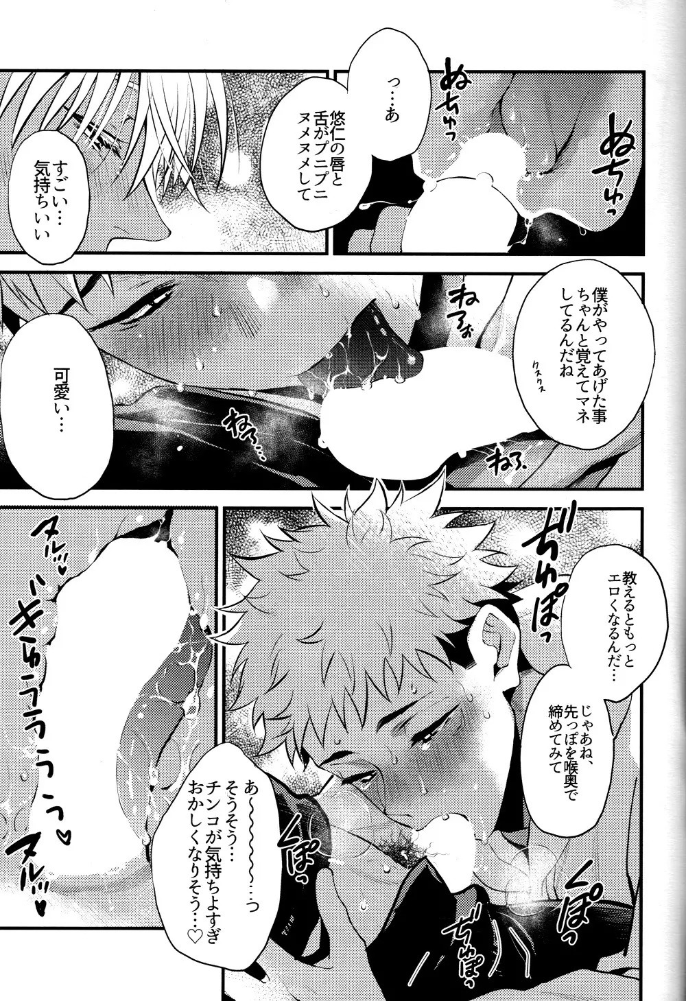 ダメな男。 - page10