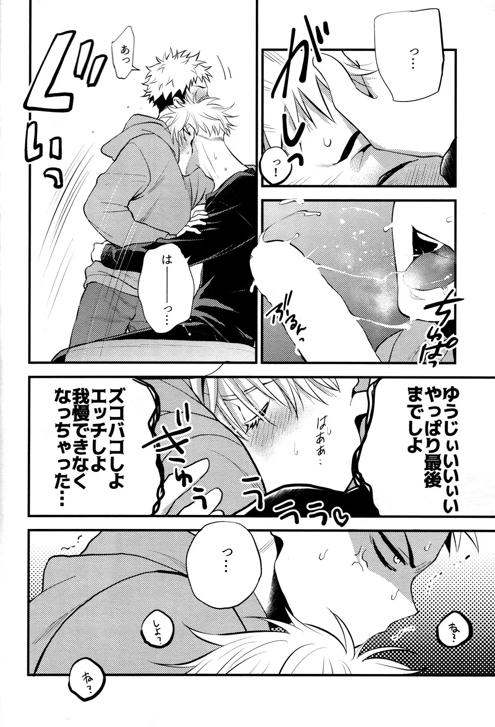 ダメな男。 - page11