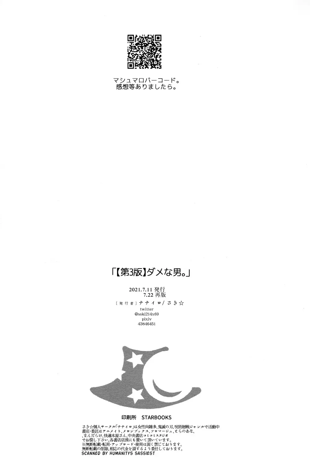 ダメな男。 - page13