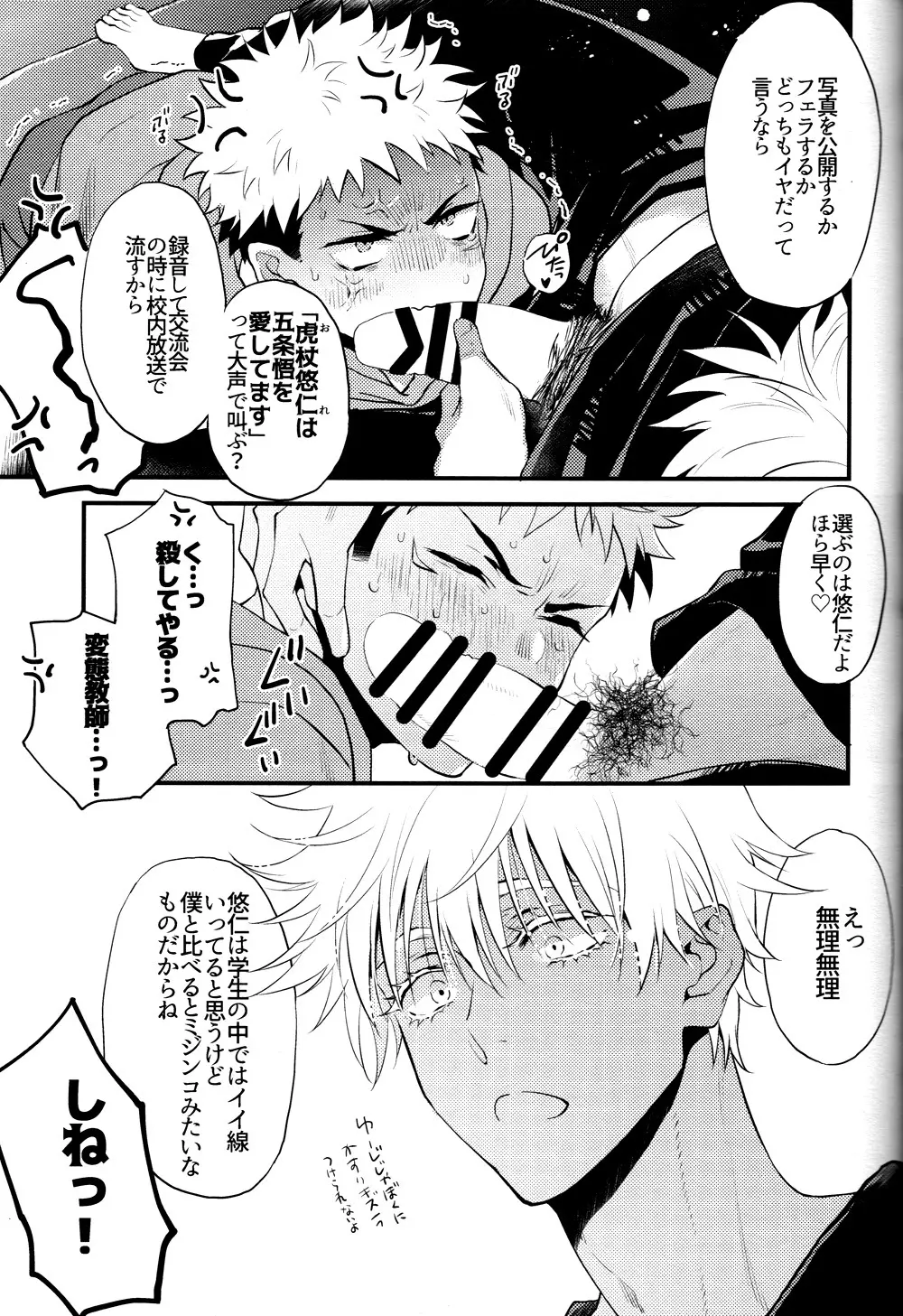 ダメな男。 - page6
