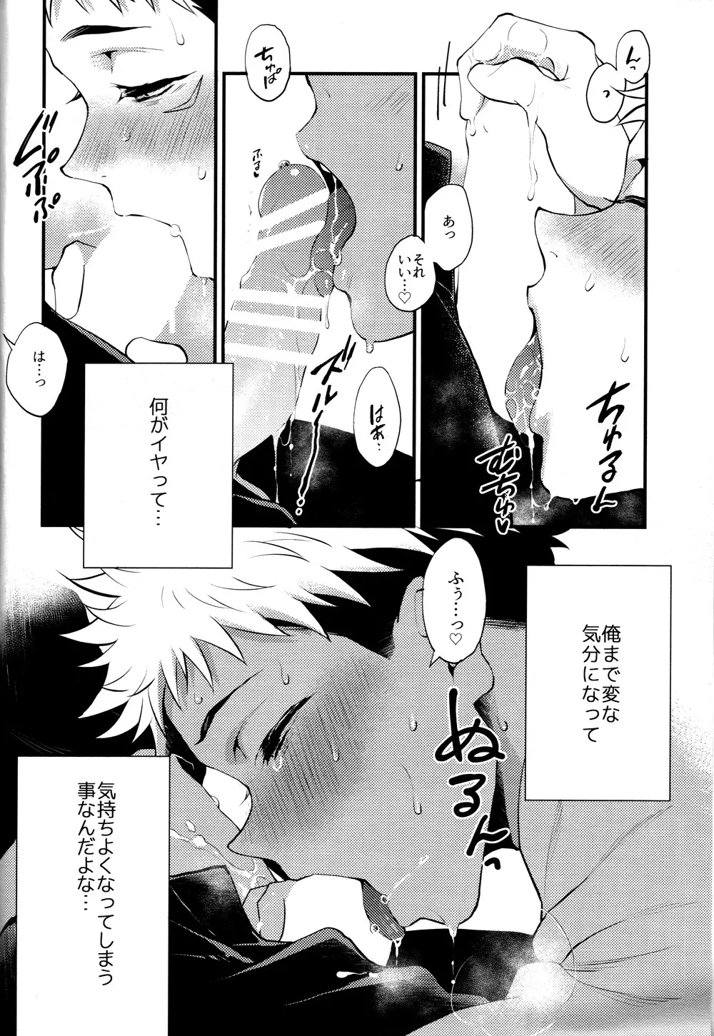 ダメな男。 - page9