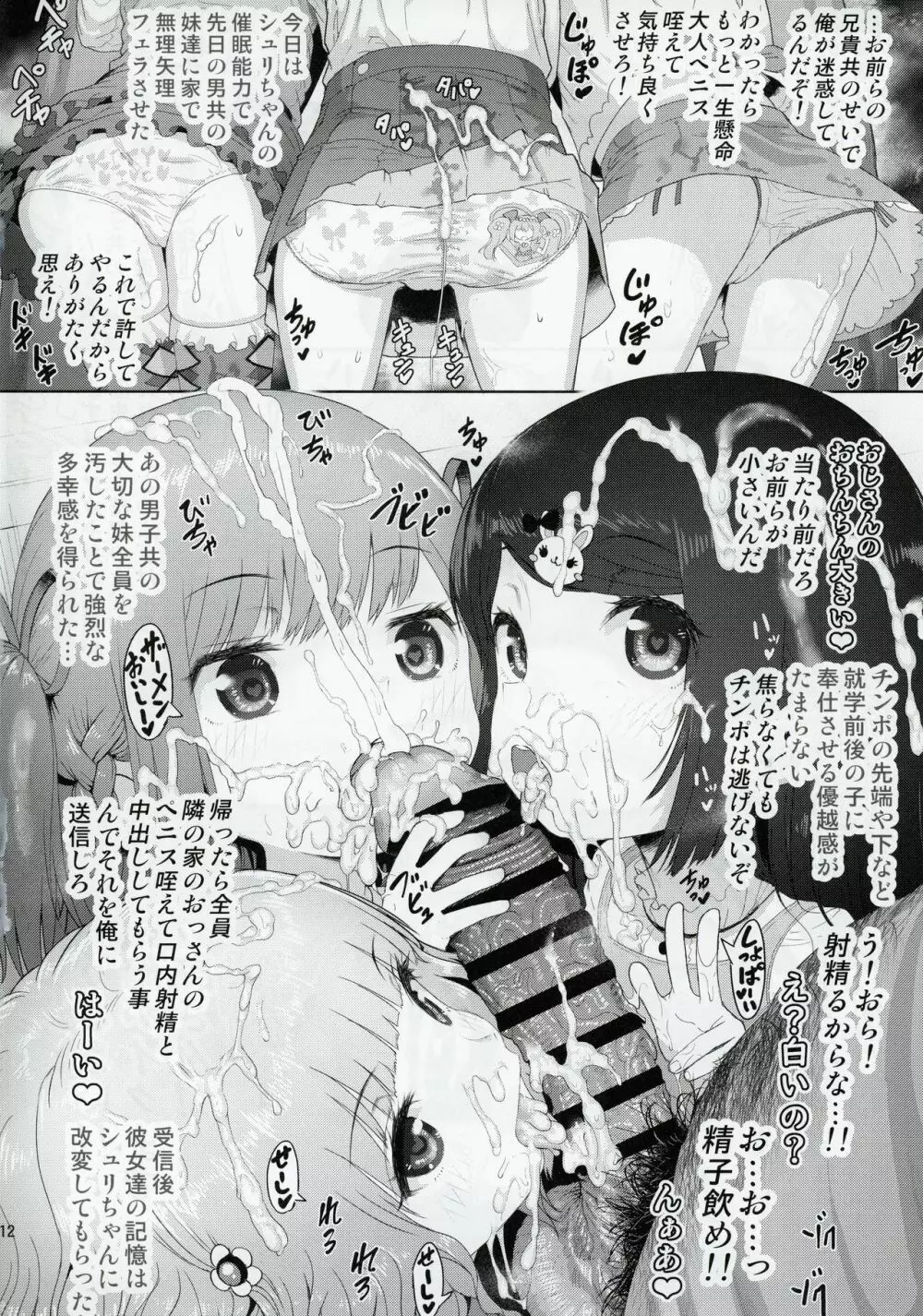 チンポ大好きふわとろ天使 - page11
