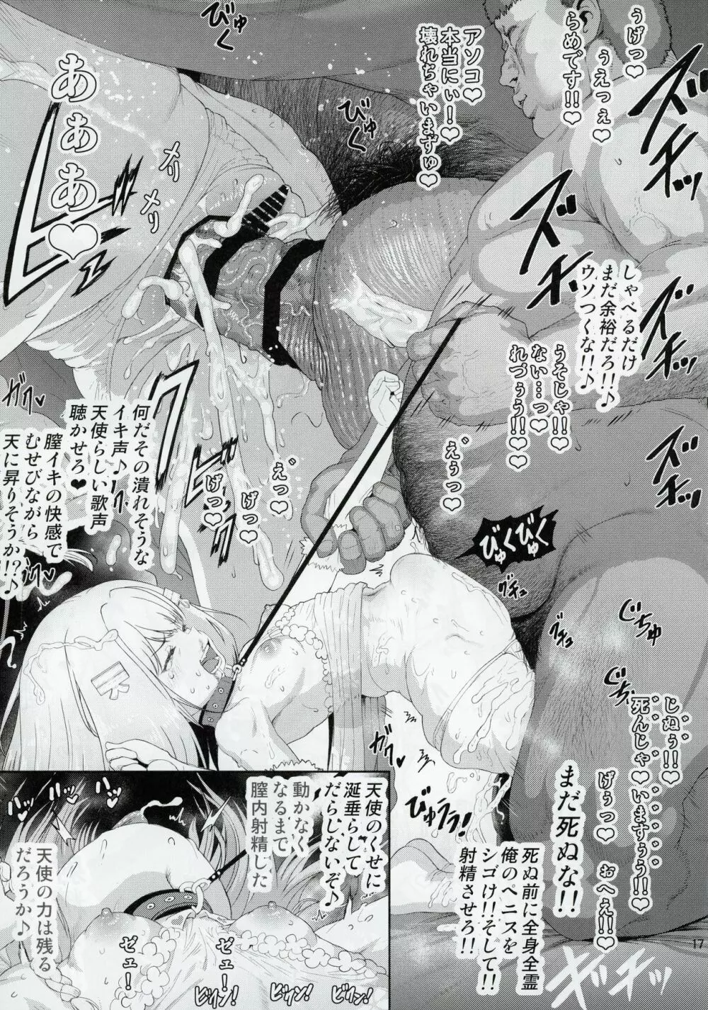 チンポ大好きふわとろ天使 - page16