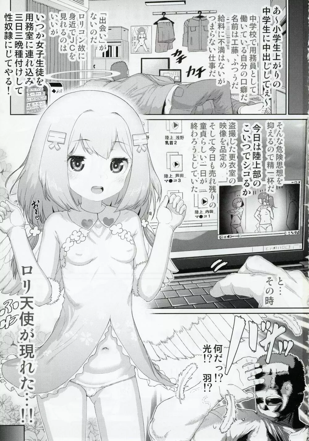 チンポ大好きふわとろ天使 - page2