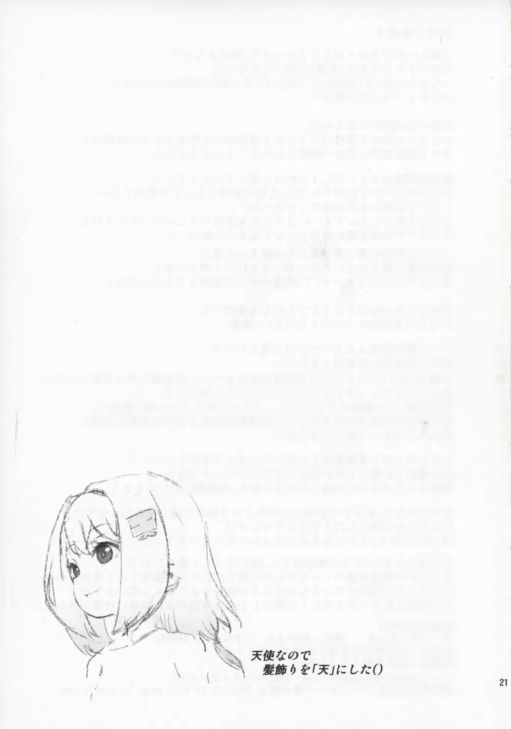 チンポ大好きふわとろ天使 - page20