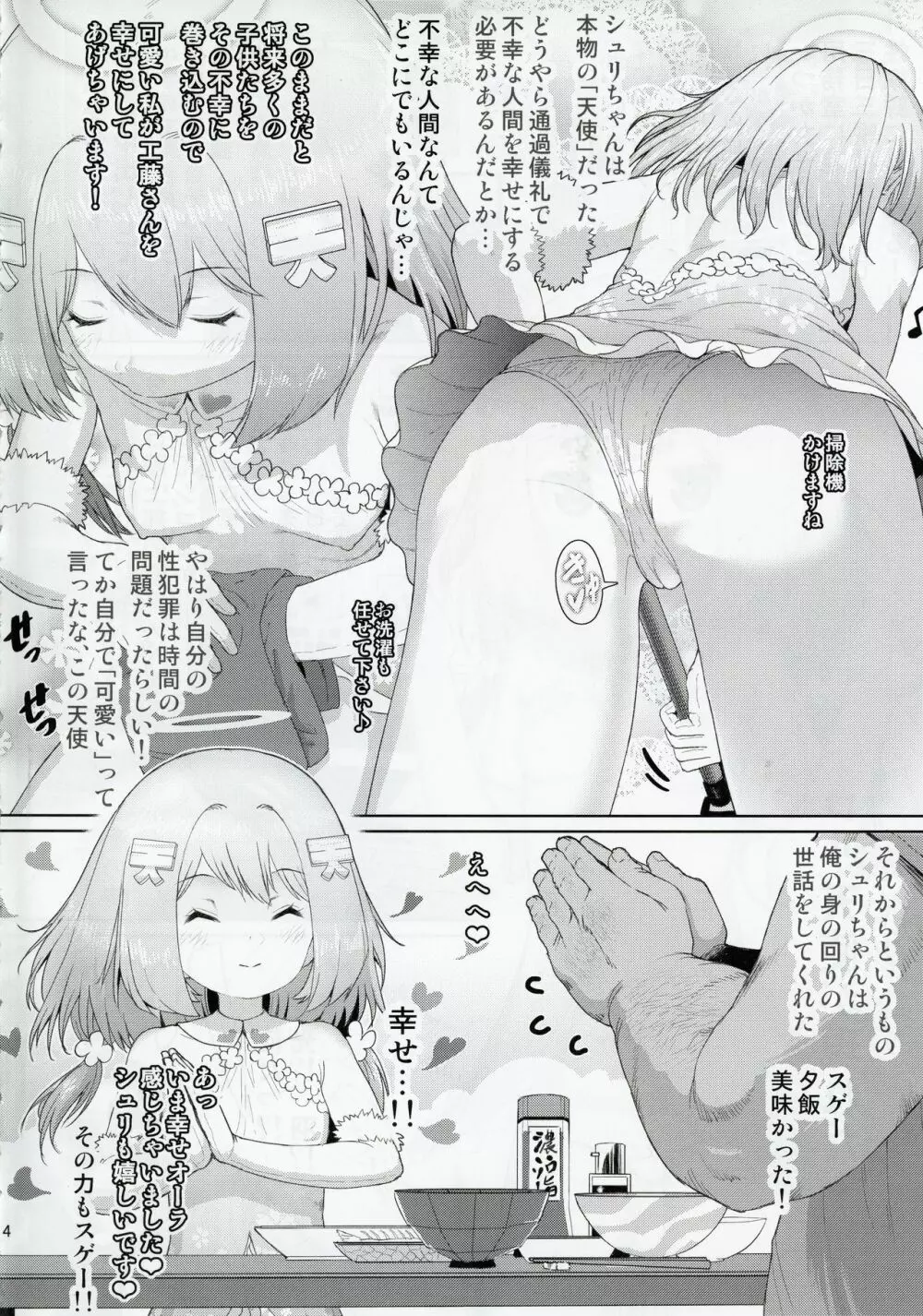 チンポ大好きふわとろ天使 - page3