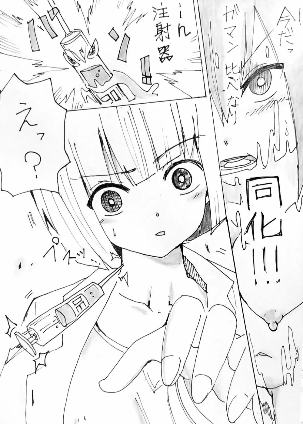 異能力バトル - page28