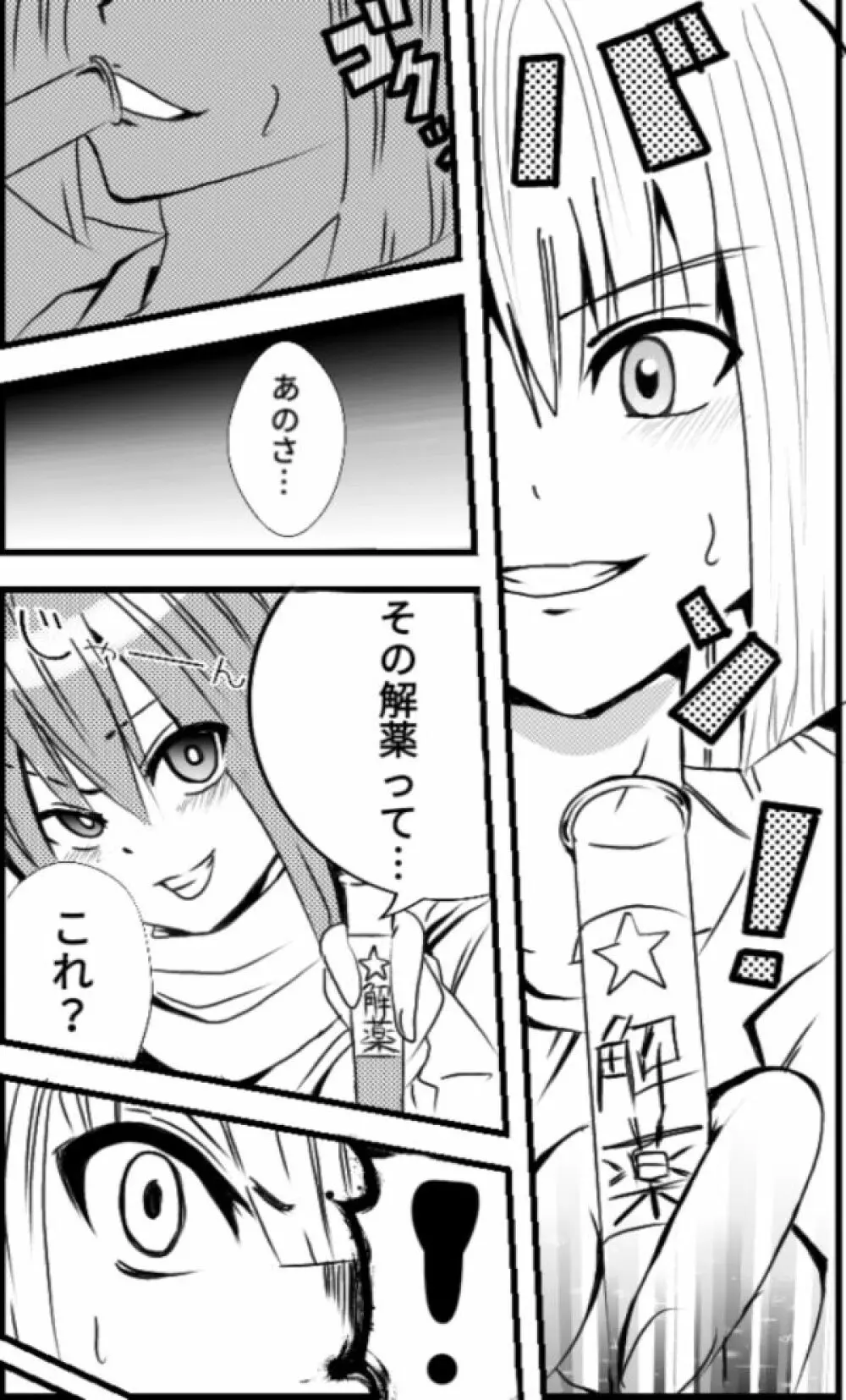 異能力バトル - page31