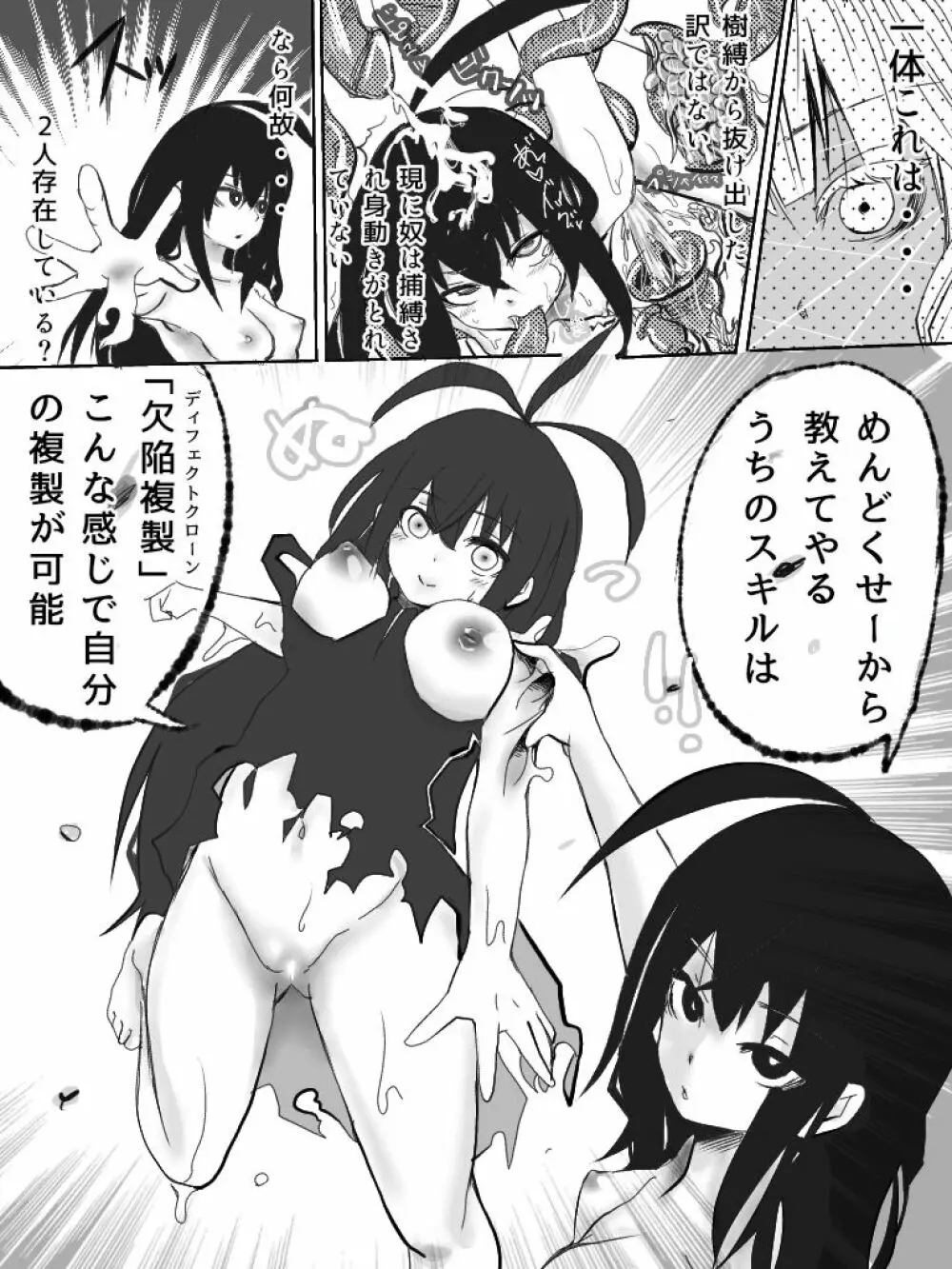異能力バトル - page46
