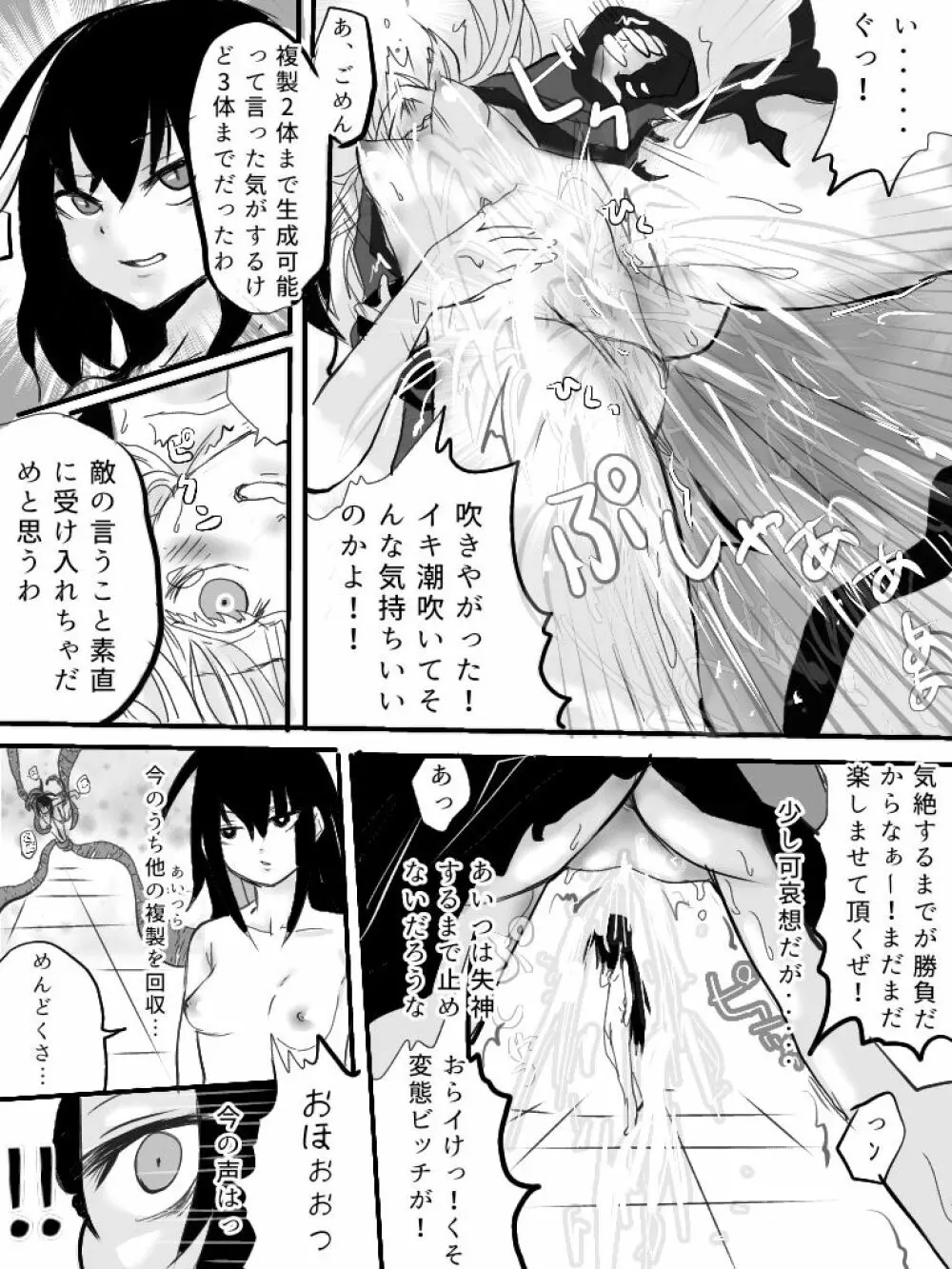 異能力バトル - page51