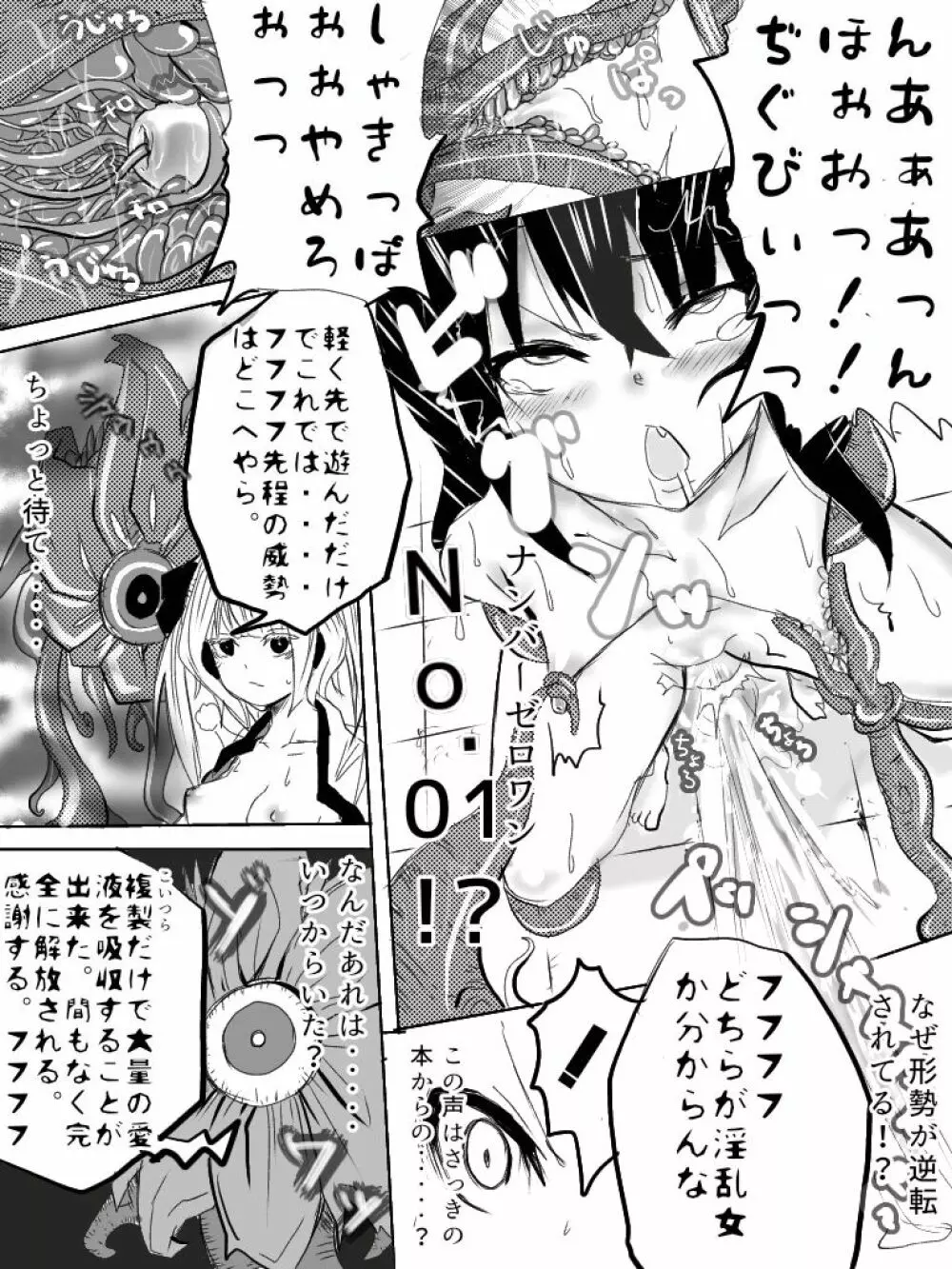 異能力バトル - page52