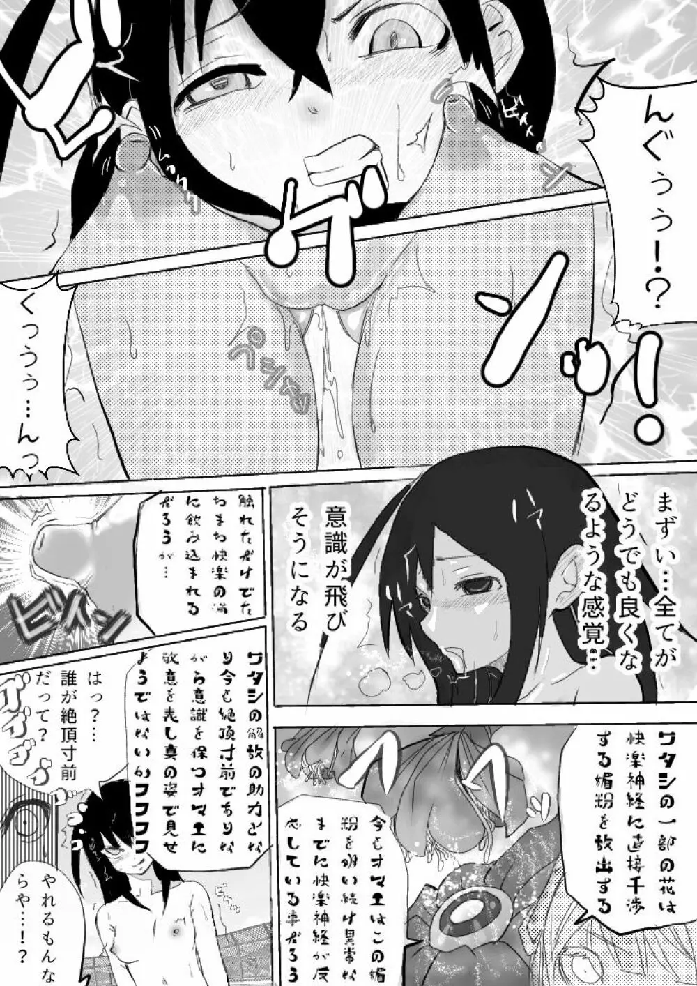 異能力バトル - page55