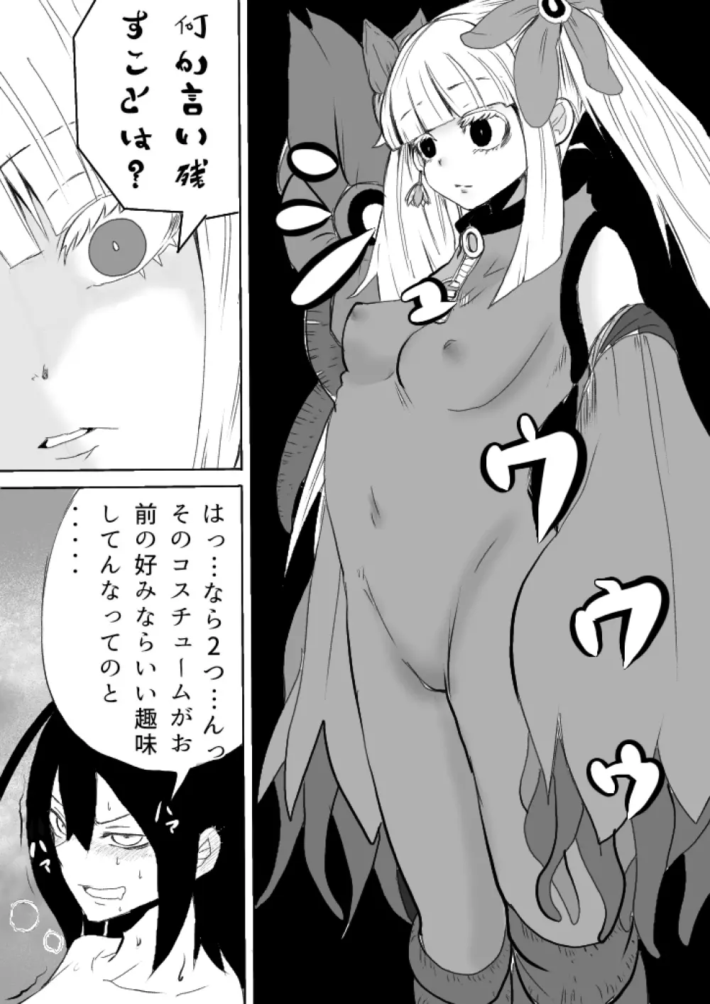 異能力バトル - page56