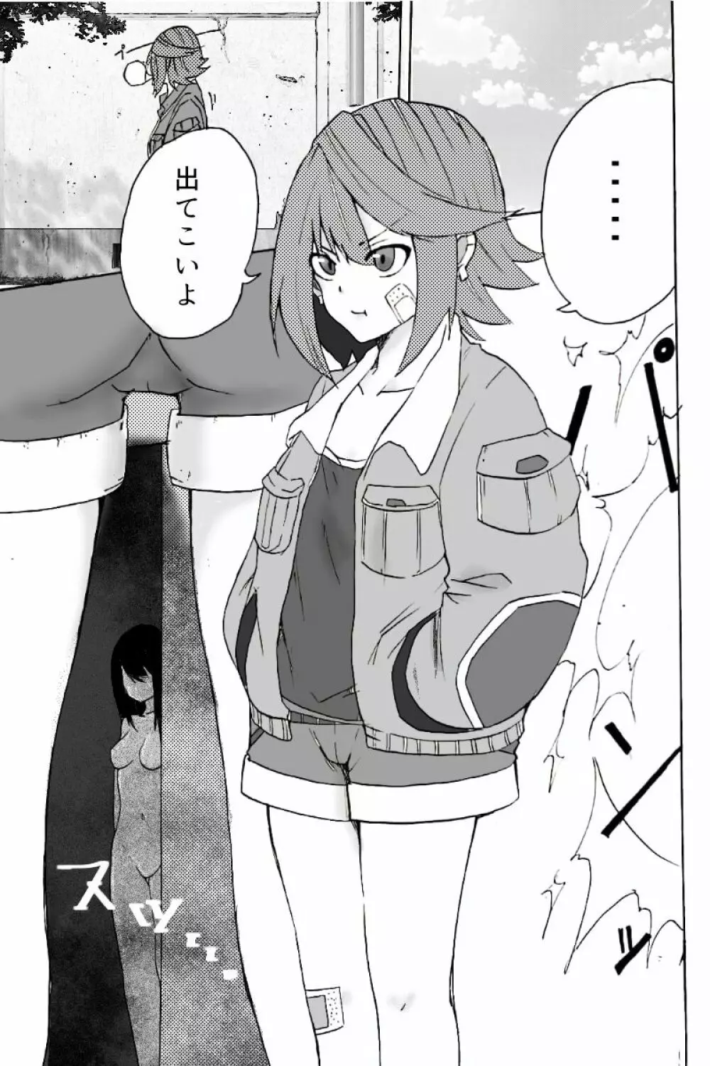異能力バトル - page64