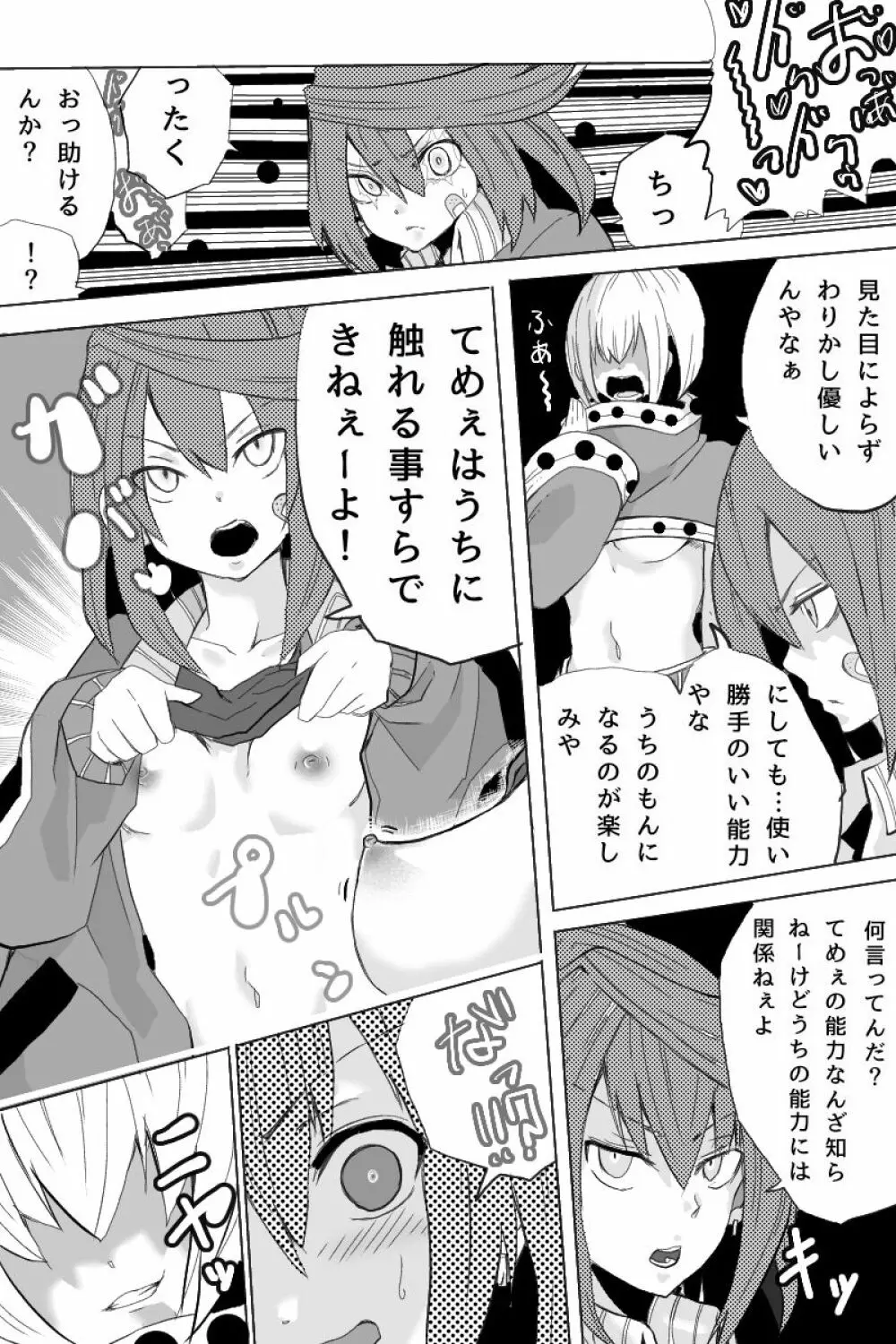 異能力バトル - page71