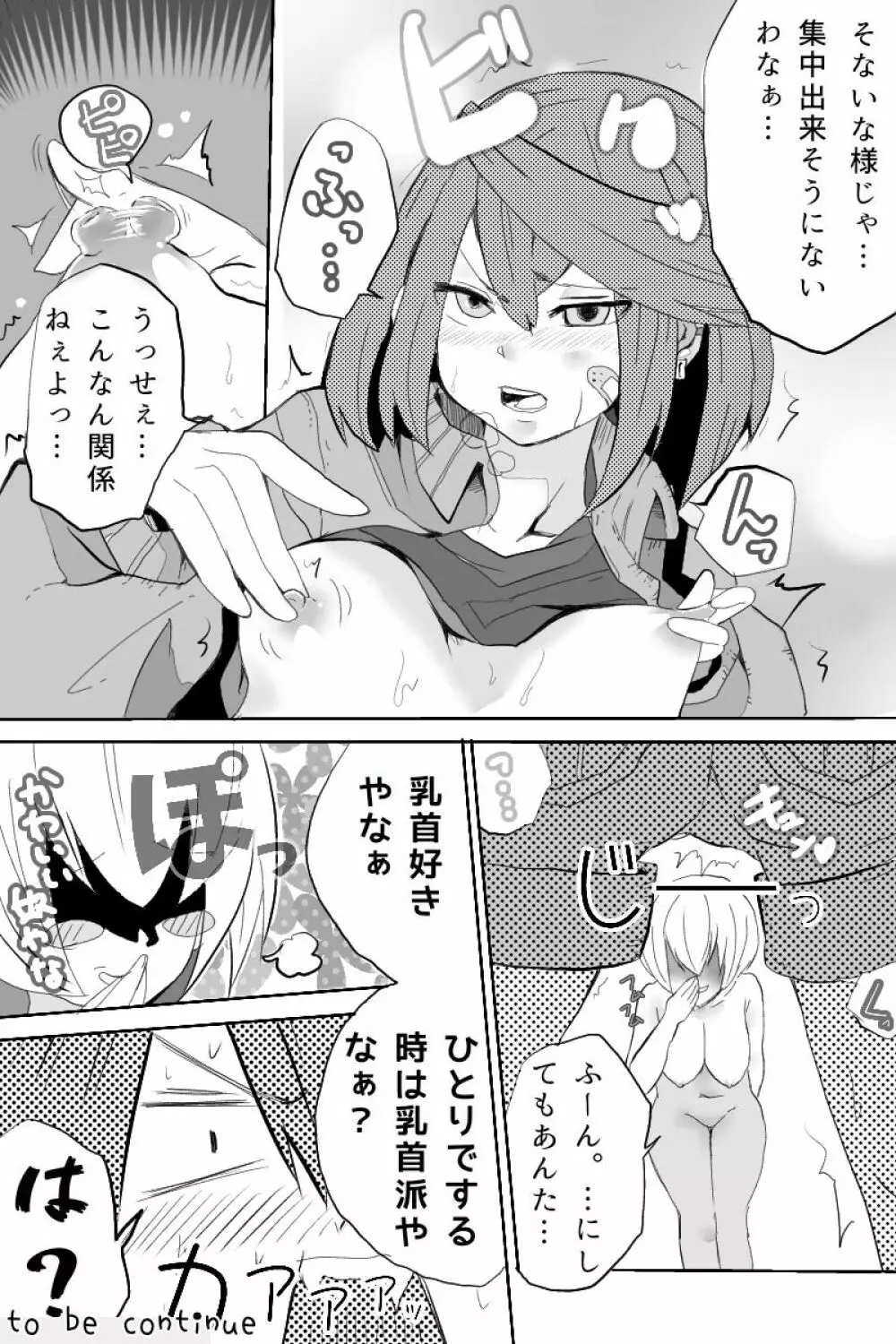 異能力バトル - page75