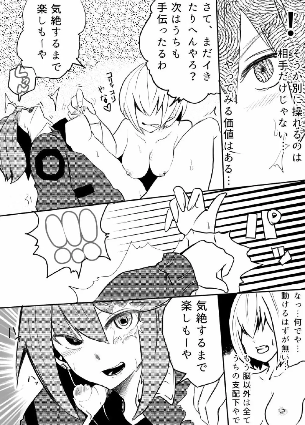 異能力バトル - page80