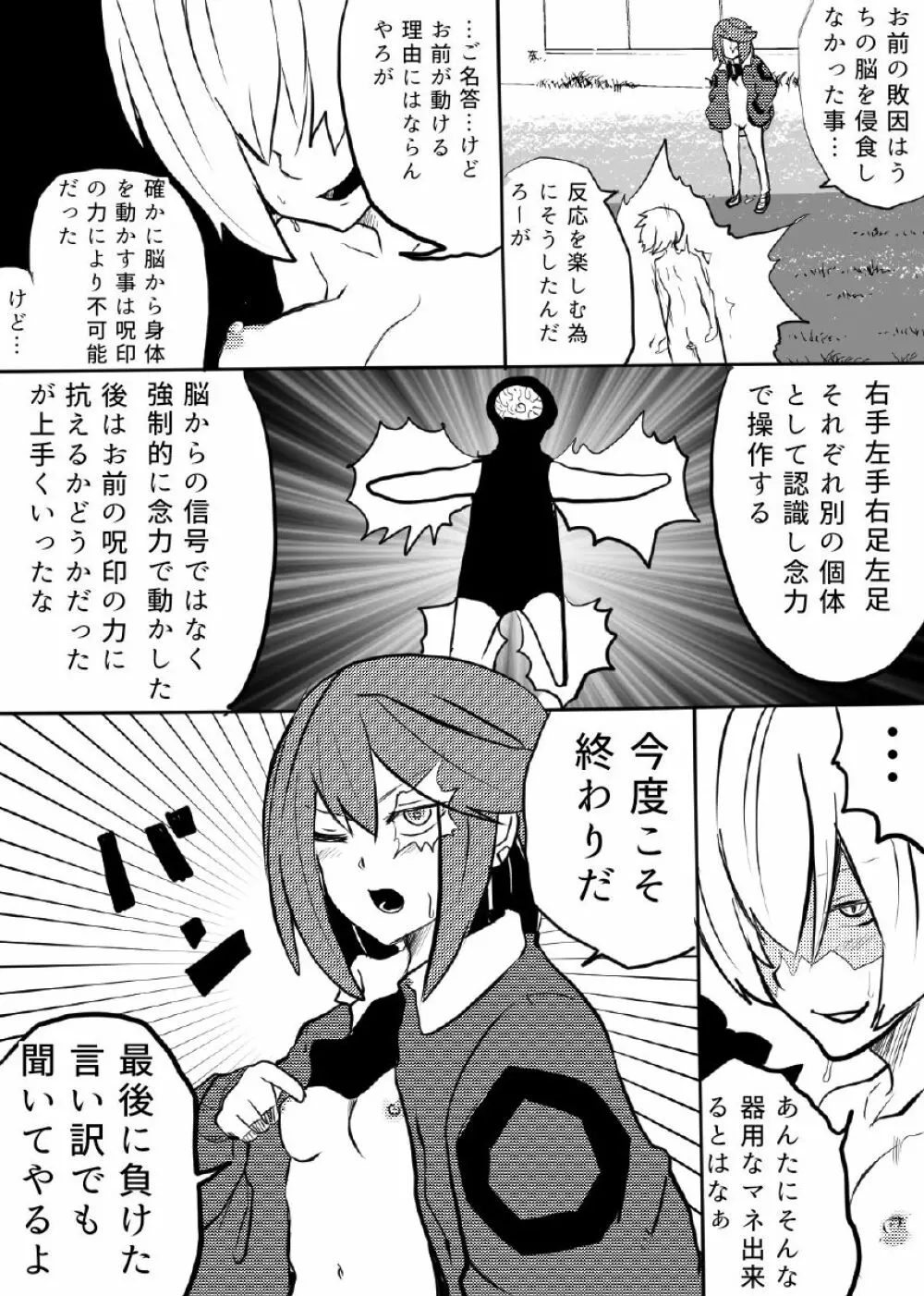 異能力バトル - page82