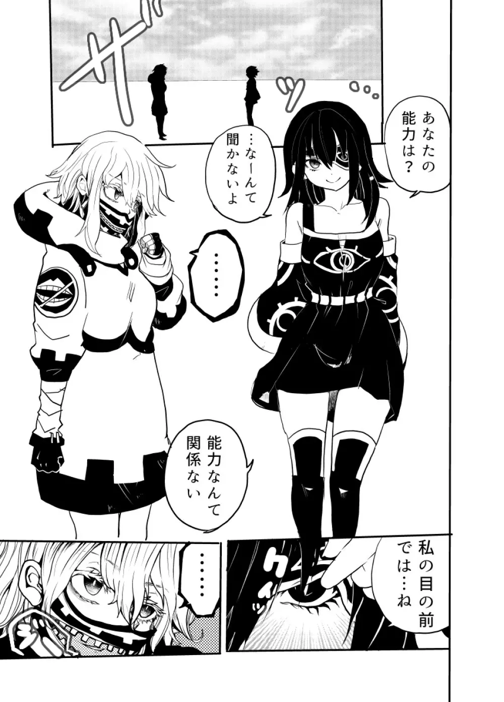 異能力バトル - page88