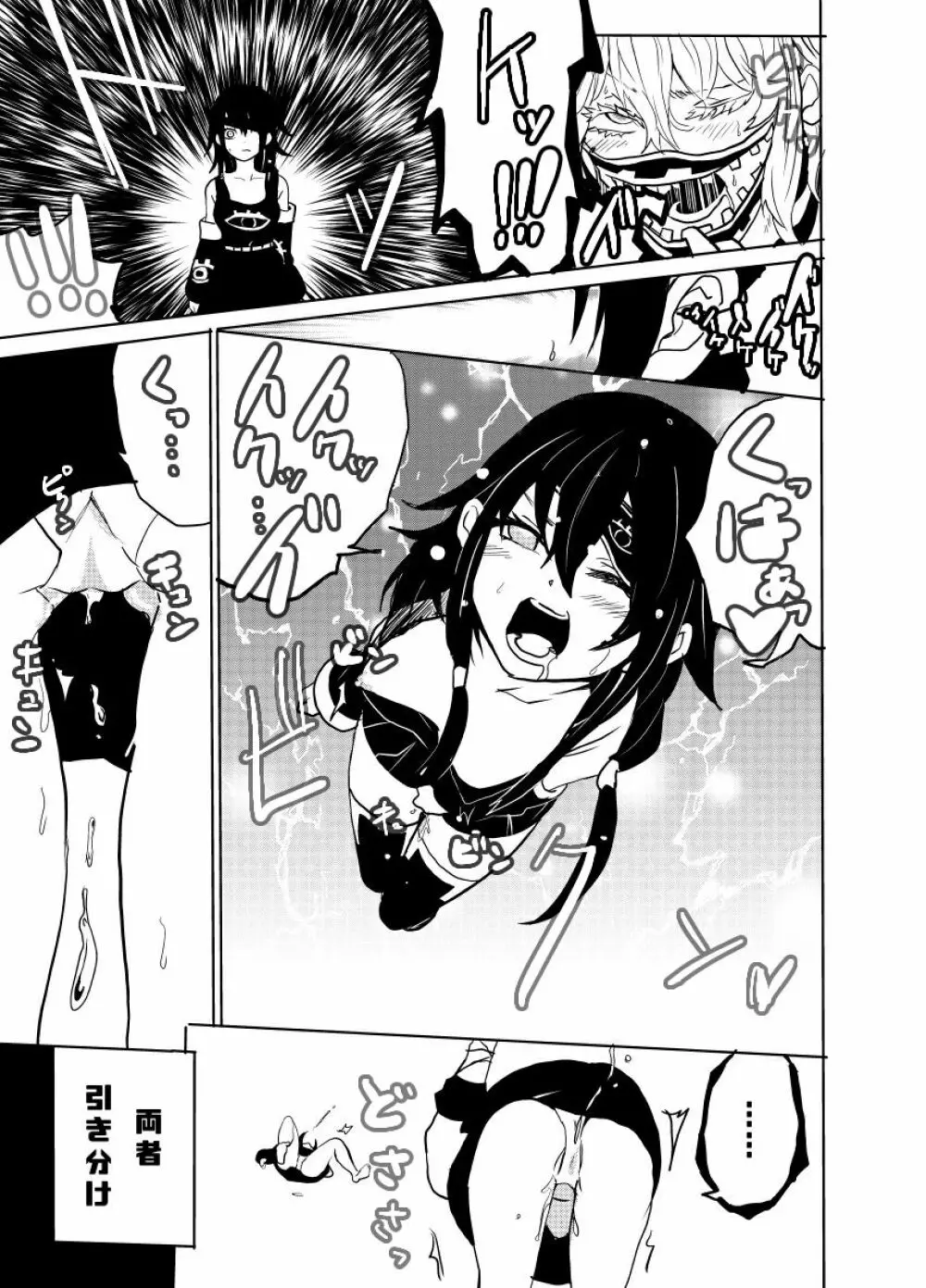 異能力バトル - page89