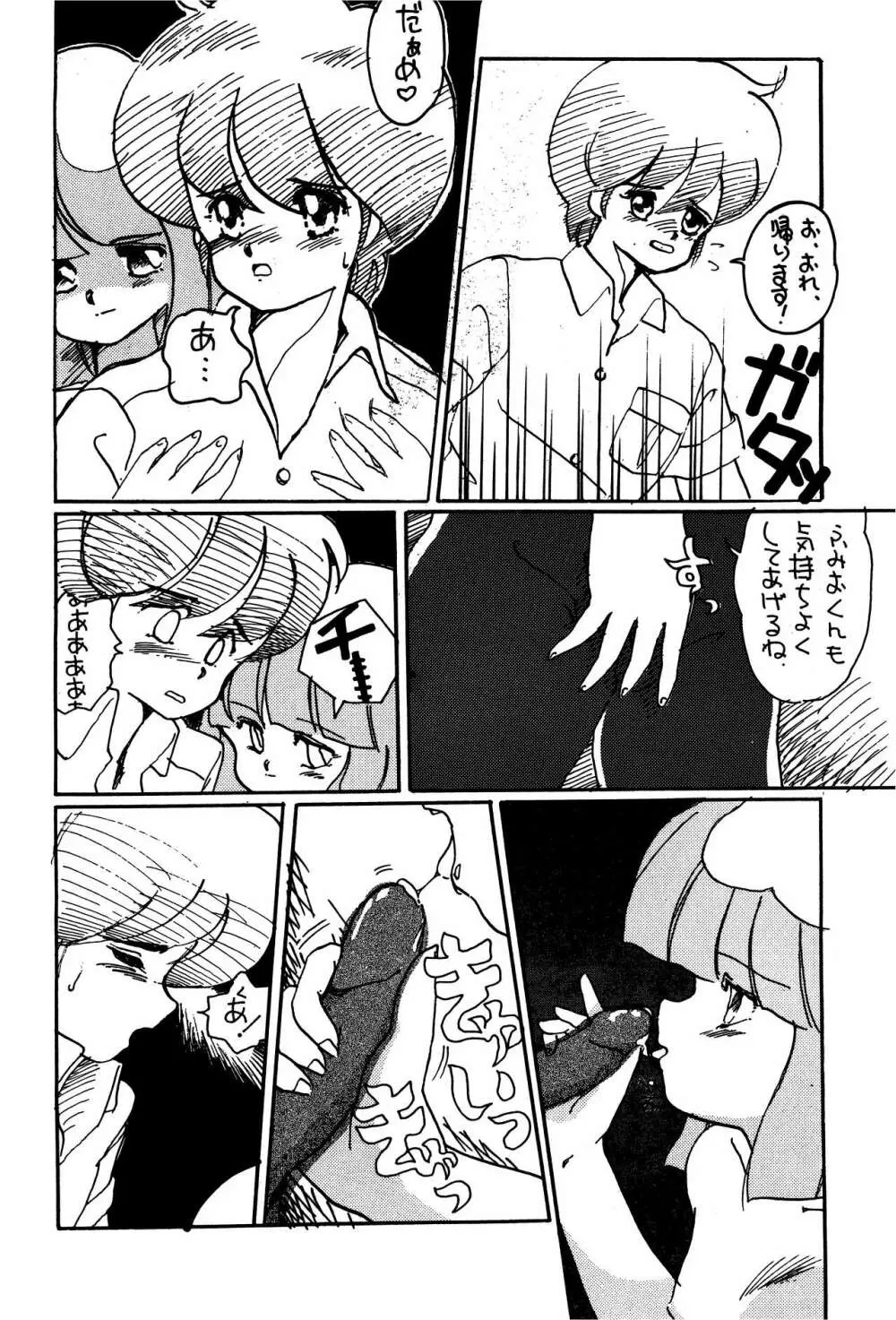 うすくちしょうゆ - page18
