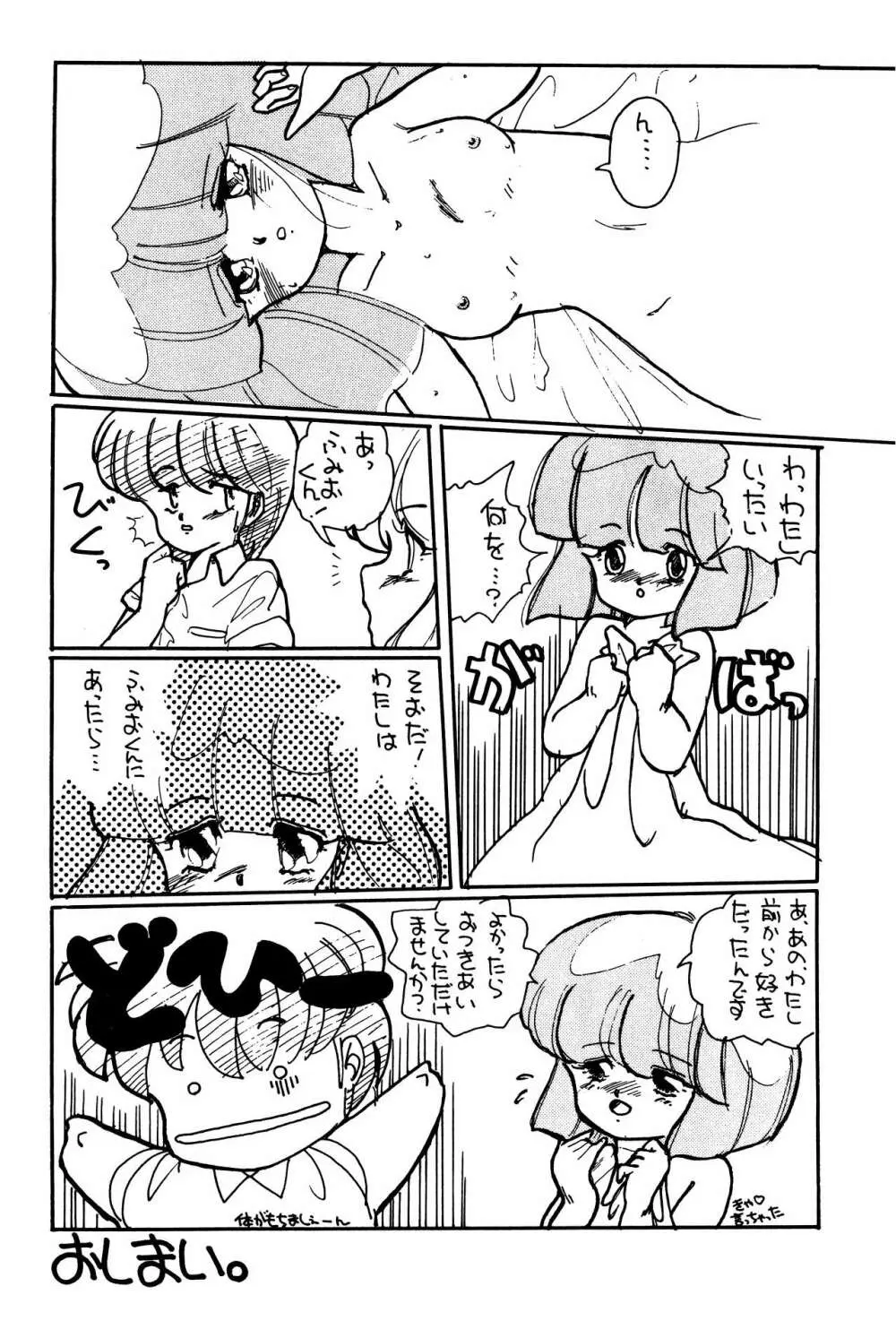 うすくちしょうゆ - page24