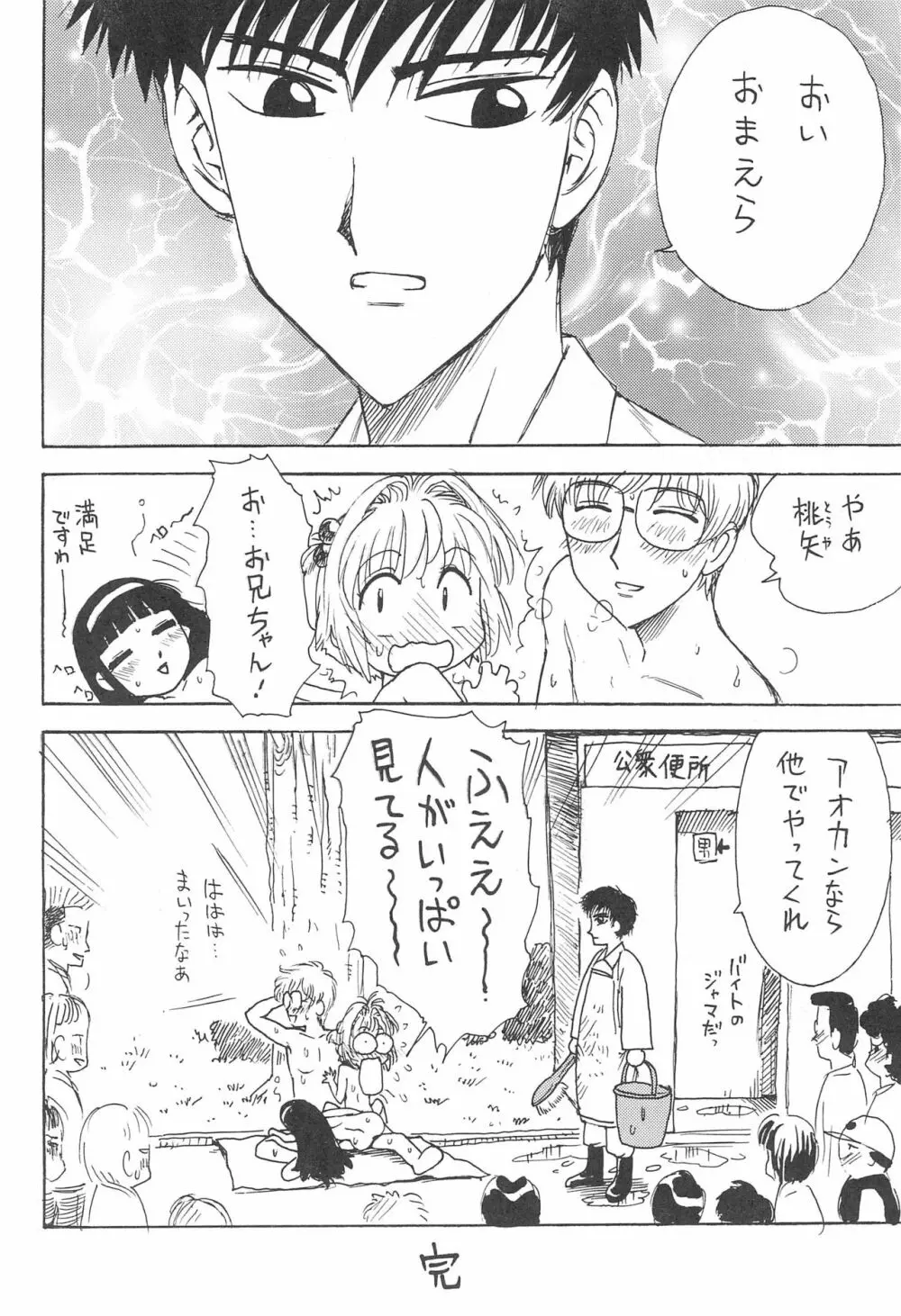 カポエラ美人 - page16