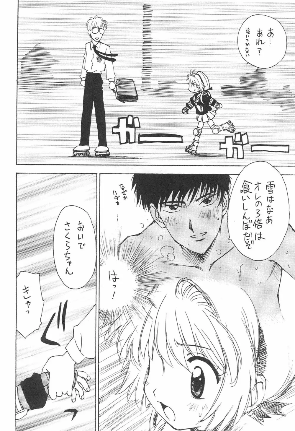 カポエラ美人 - page4