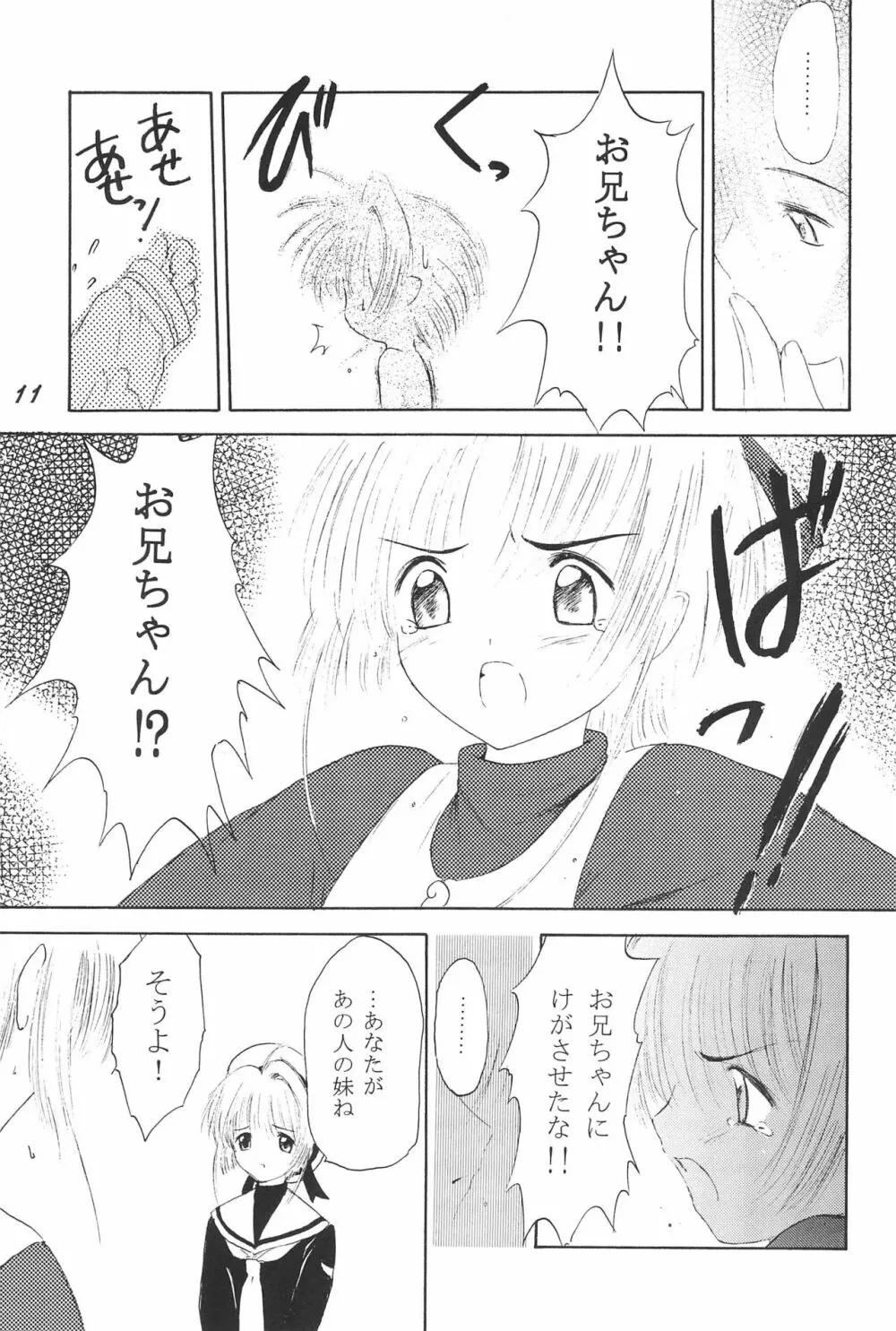 革命聖戦 第四号 - page11
