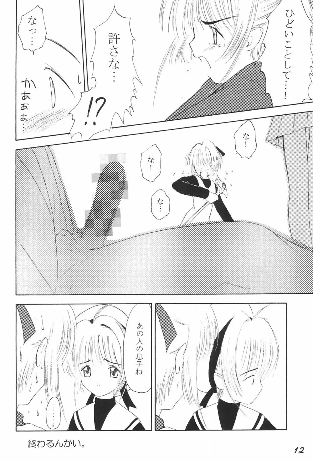 革命聖戦 第四号 - page12