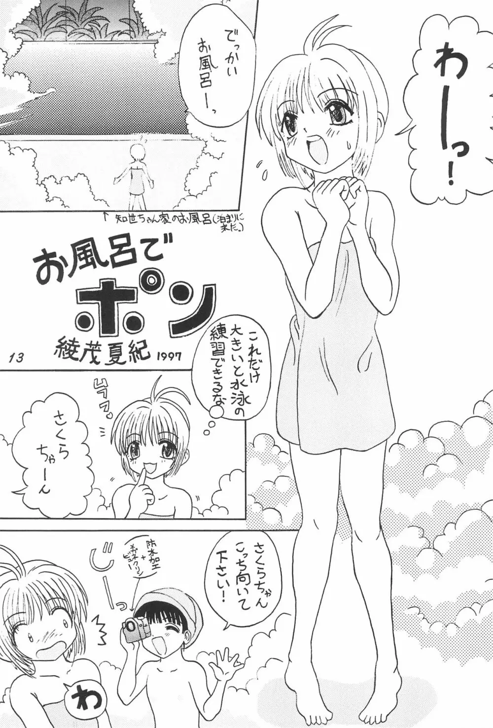 革命聖戦 第四号 - page13