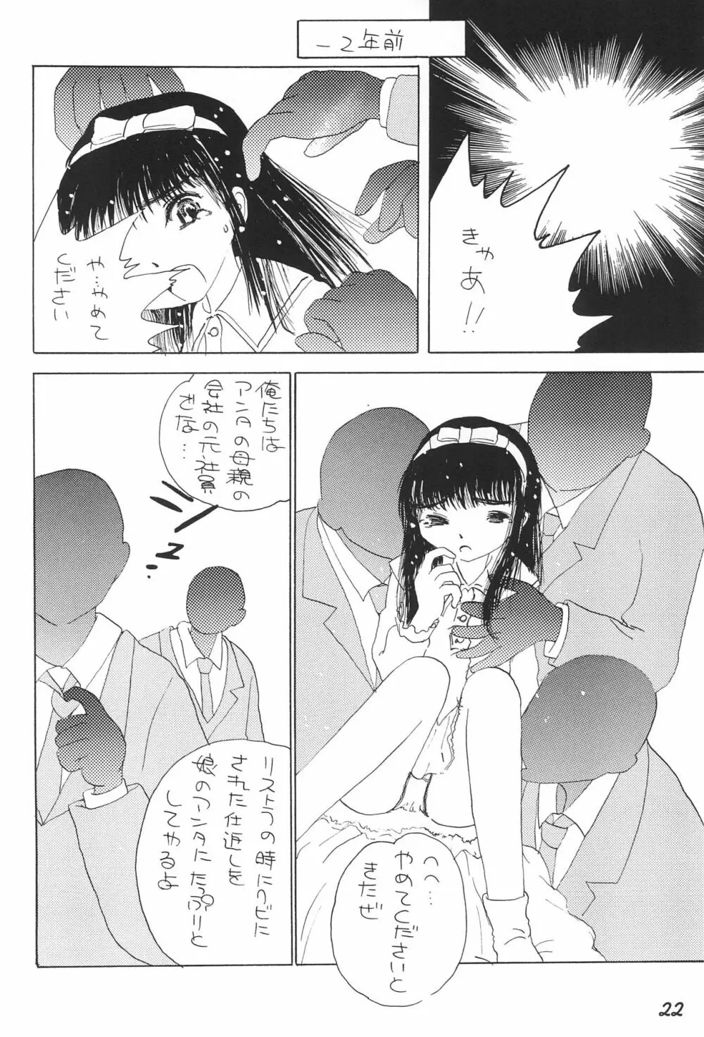 革命聖戦 第四号 - page22