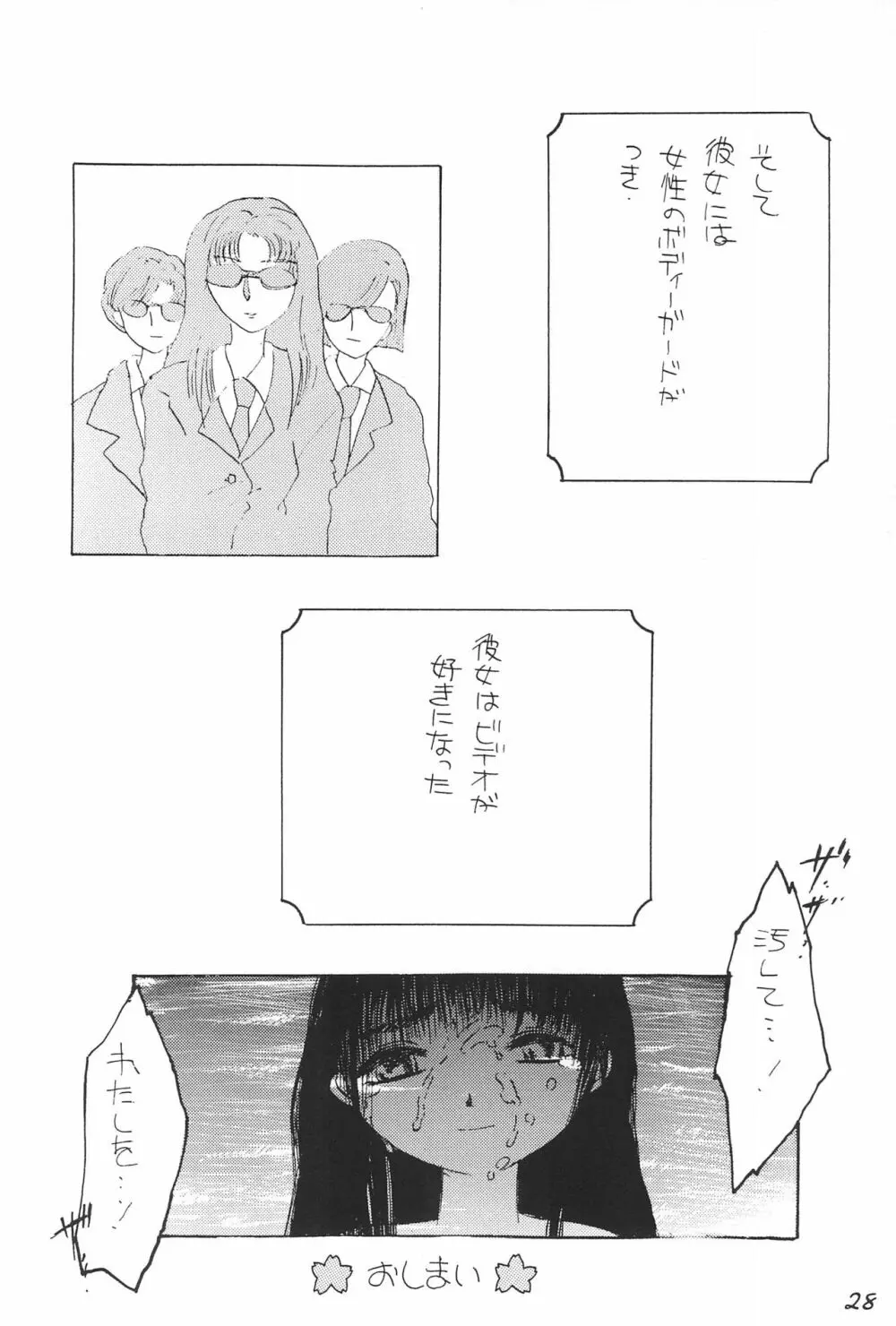 革命聖戦 第四号 - page28