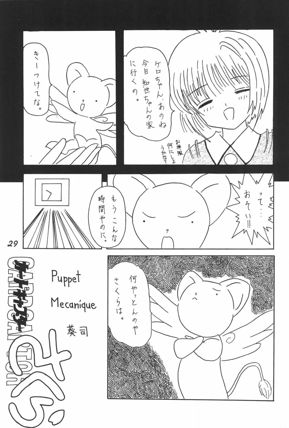 革命聖戦 第四号 - page29