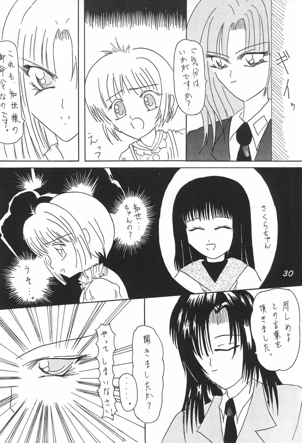 革命聖戦 第四号 - page30