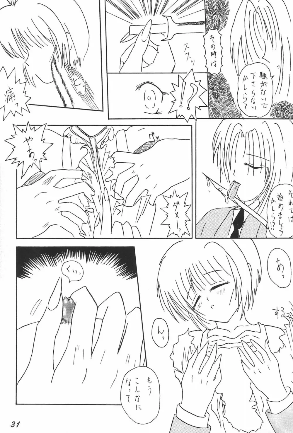 革命聖戦 第四号 - page31