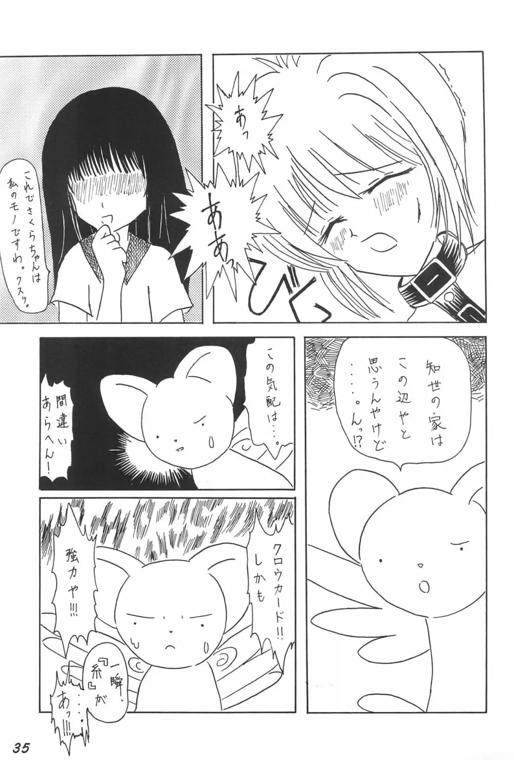 革命聖戦 第四号 - page35