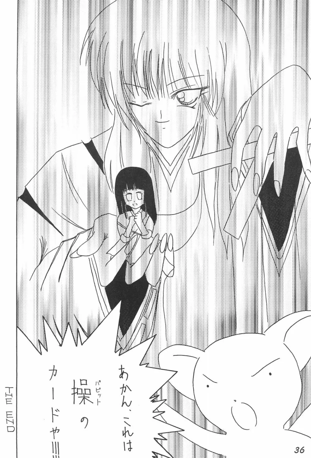 革命聖戦 第四号 - page36