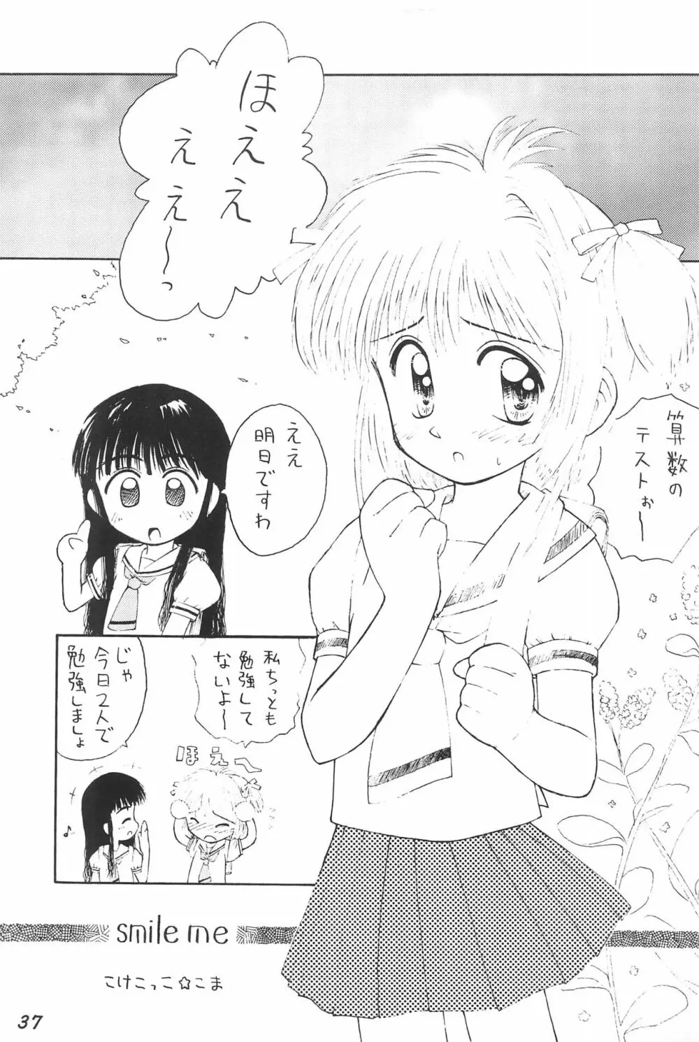 革命聖戦 第四号 - page37