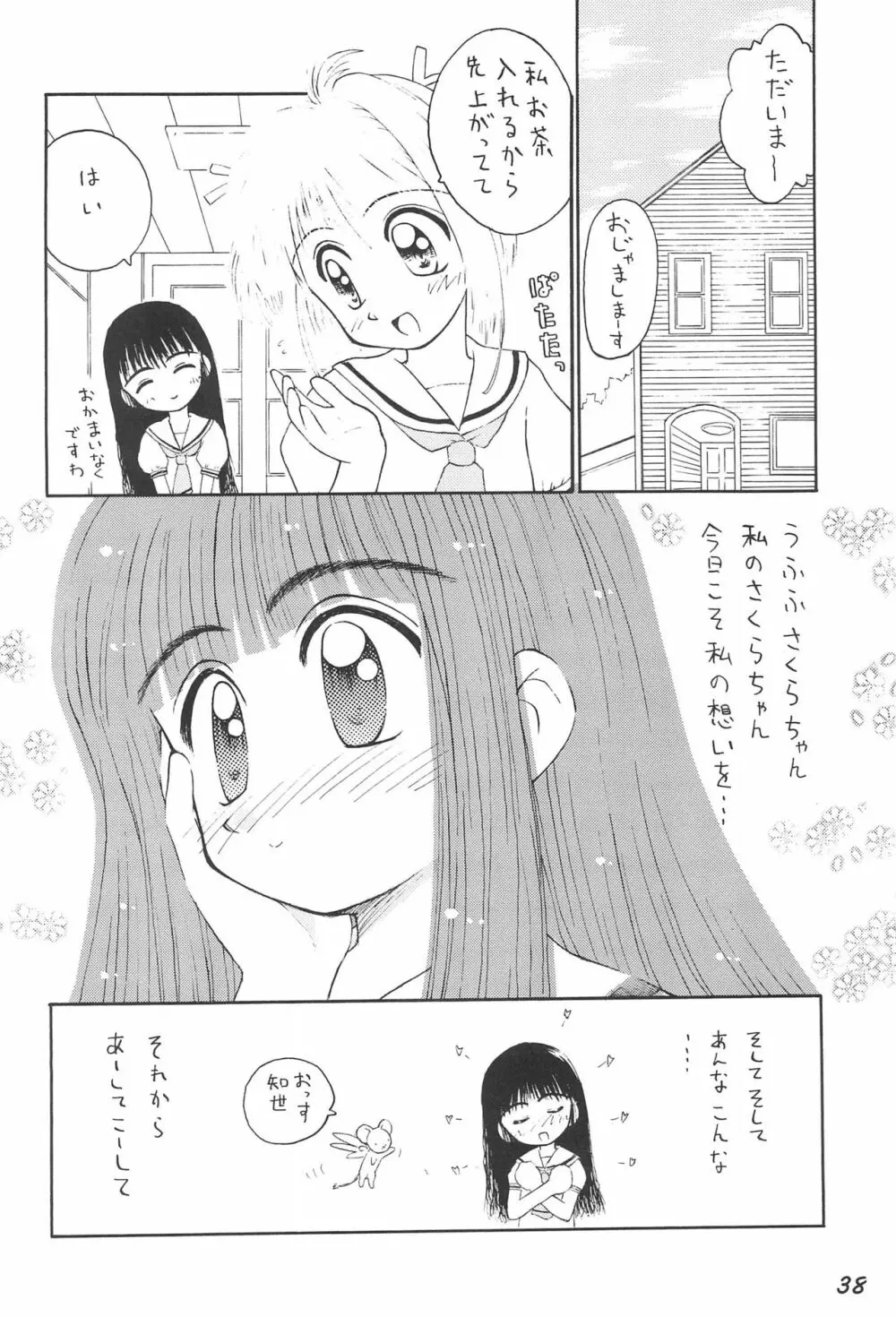 革命聖戦 第四号 - page38