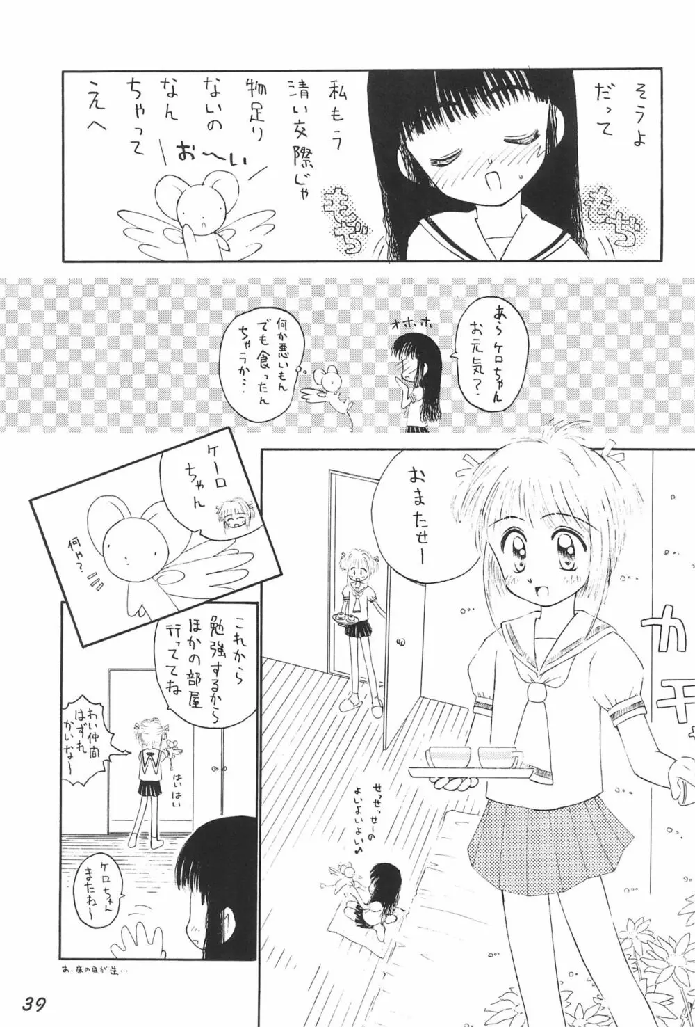 革命聖戦 第四号 - page39