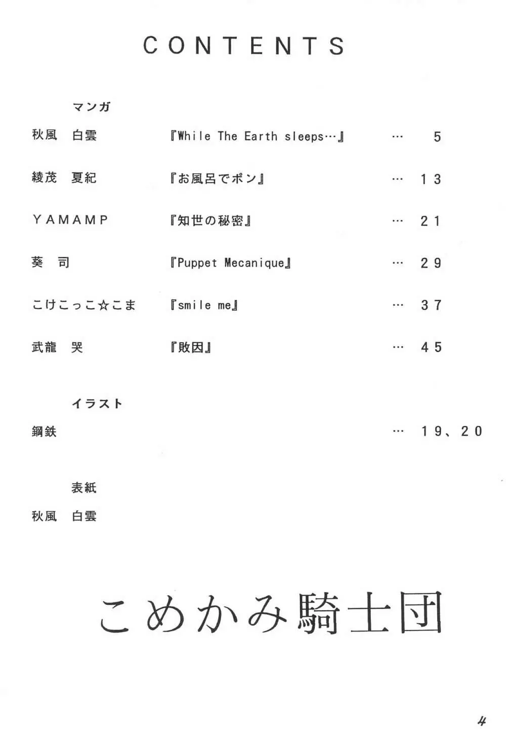 革命聖戦 第四号 - page4
