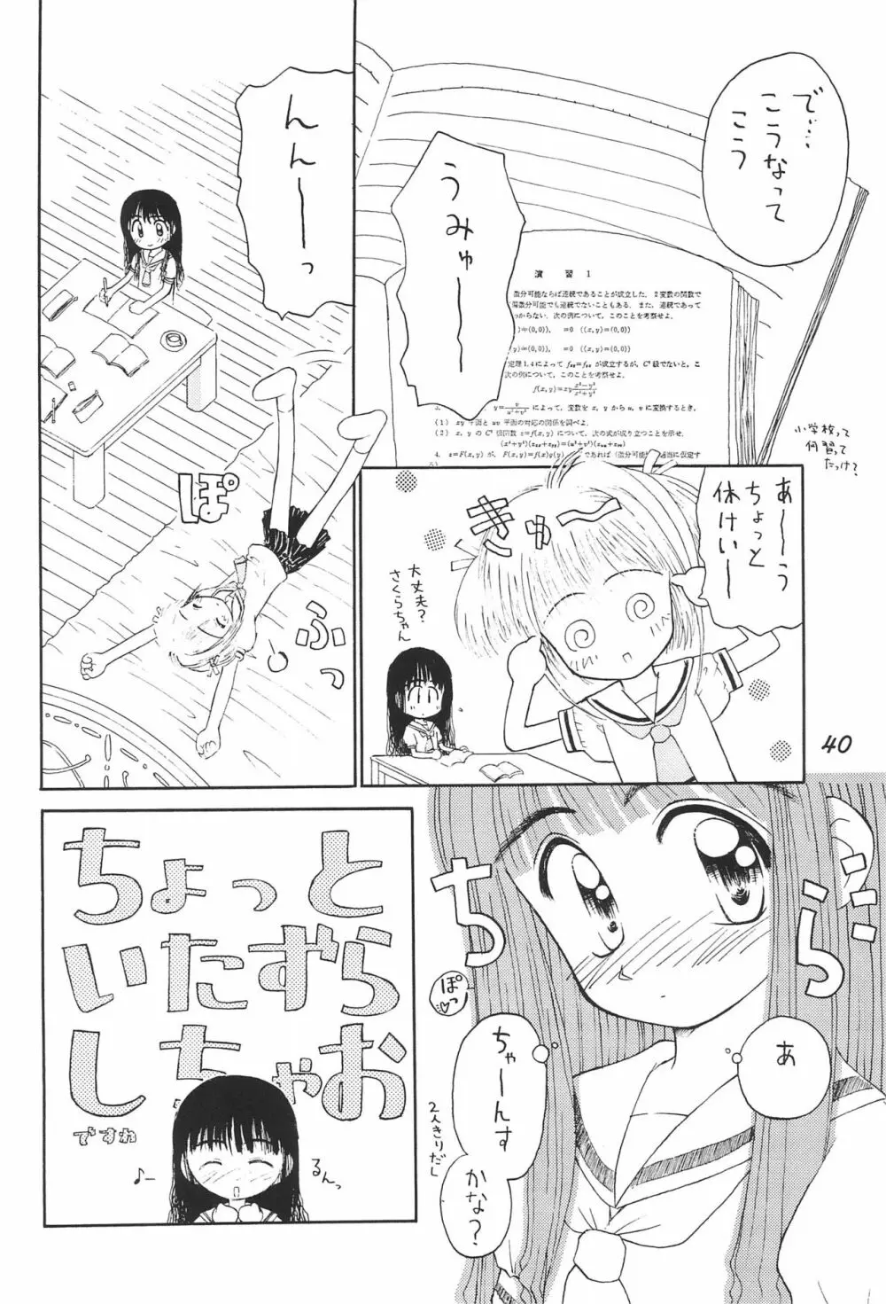 革命聖戦 第四号 - page40