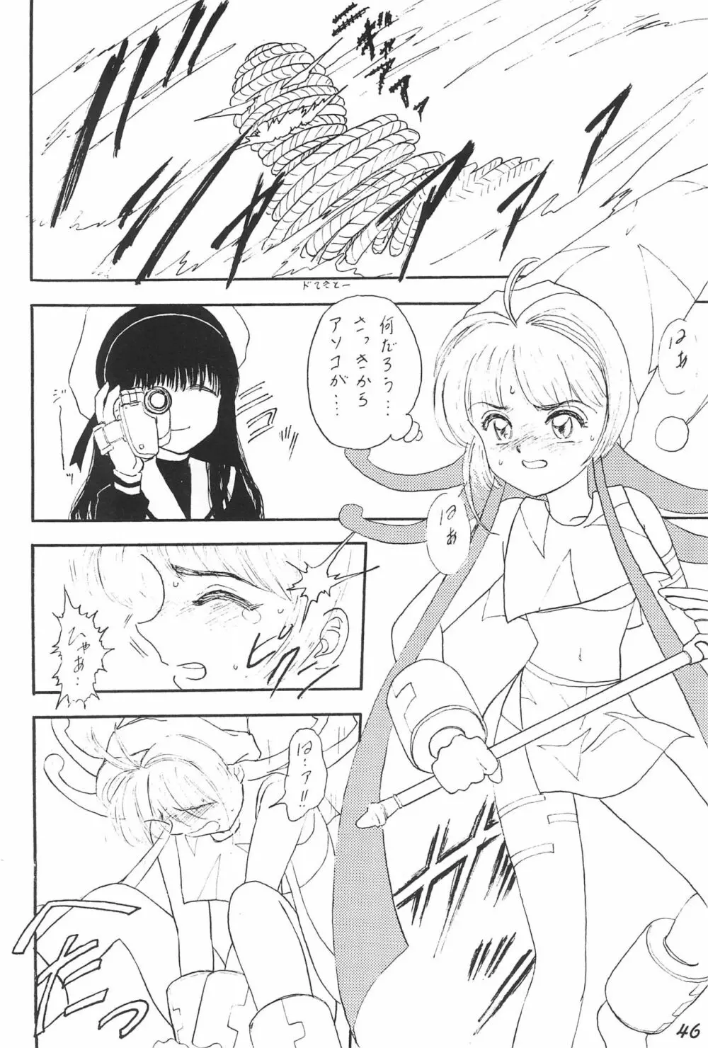 革命聖戦 第四号 - page46