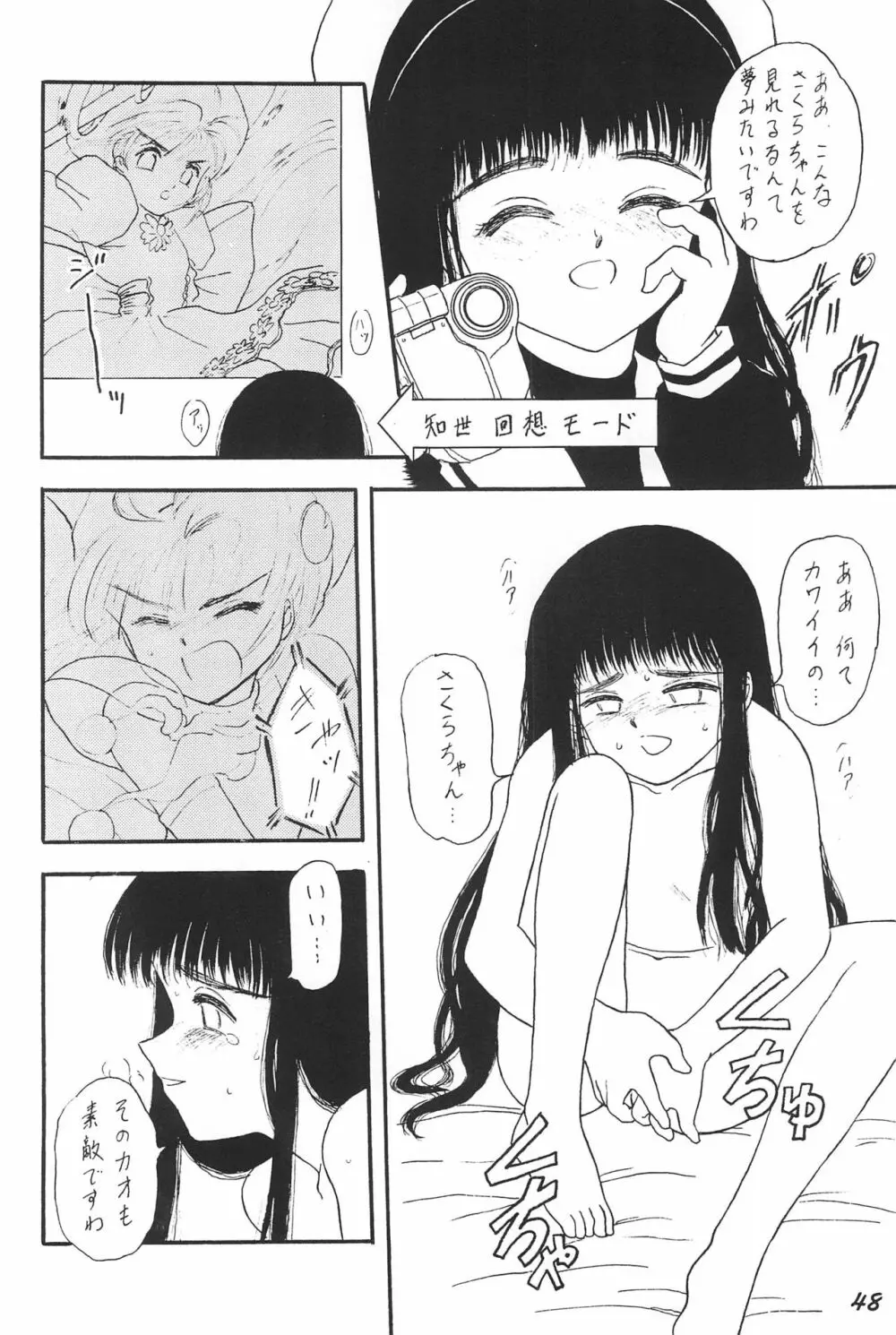革命聖戦 第四号 - page48