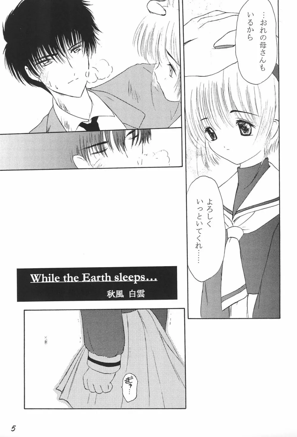 革命聖戦 第四号 - page5